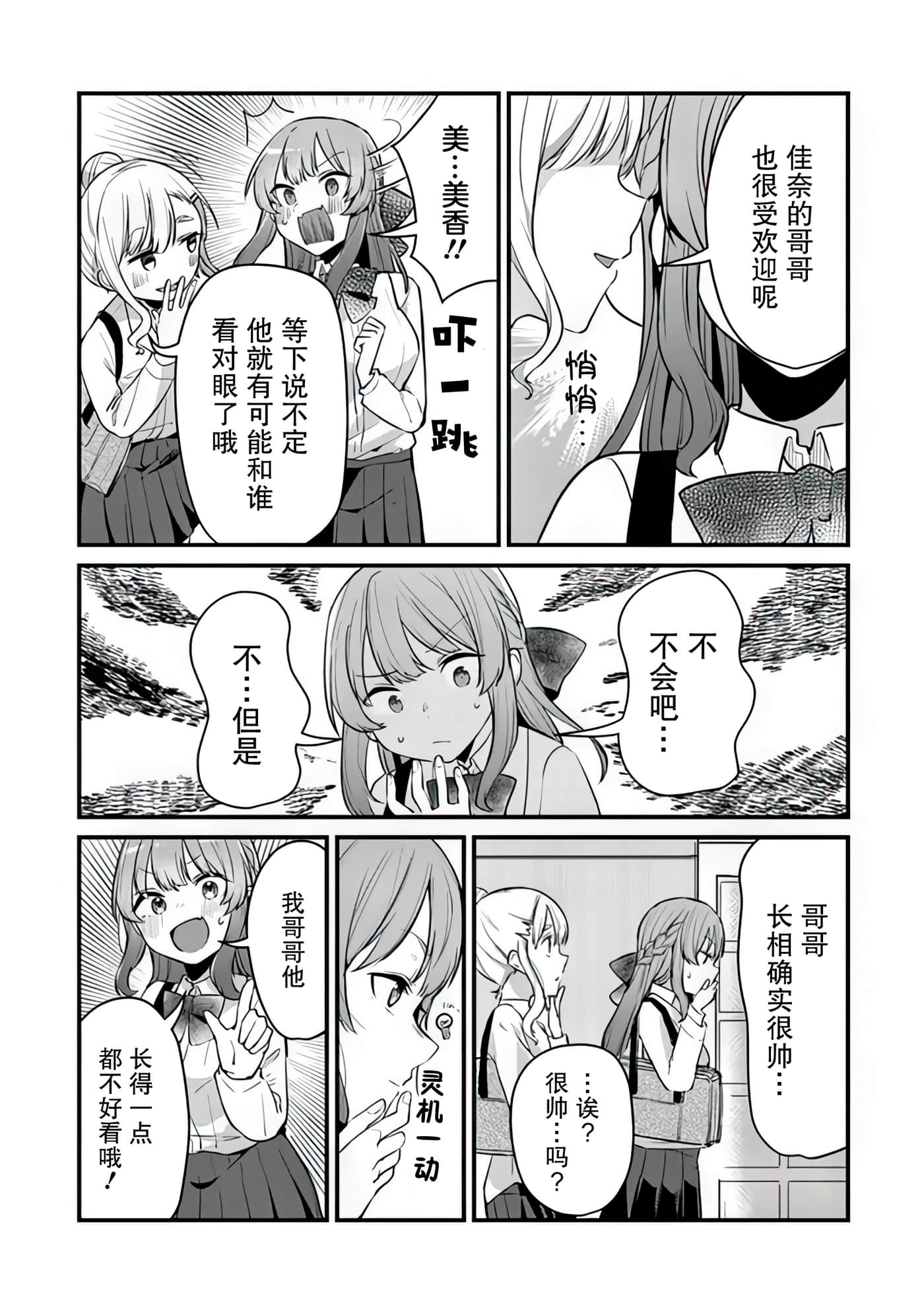 你原来不是我的妹妹而是我的未婚妻啊【1-27话 21-27是生肉】【お前妹じゃなくて許嫁だったのかよ】-8