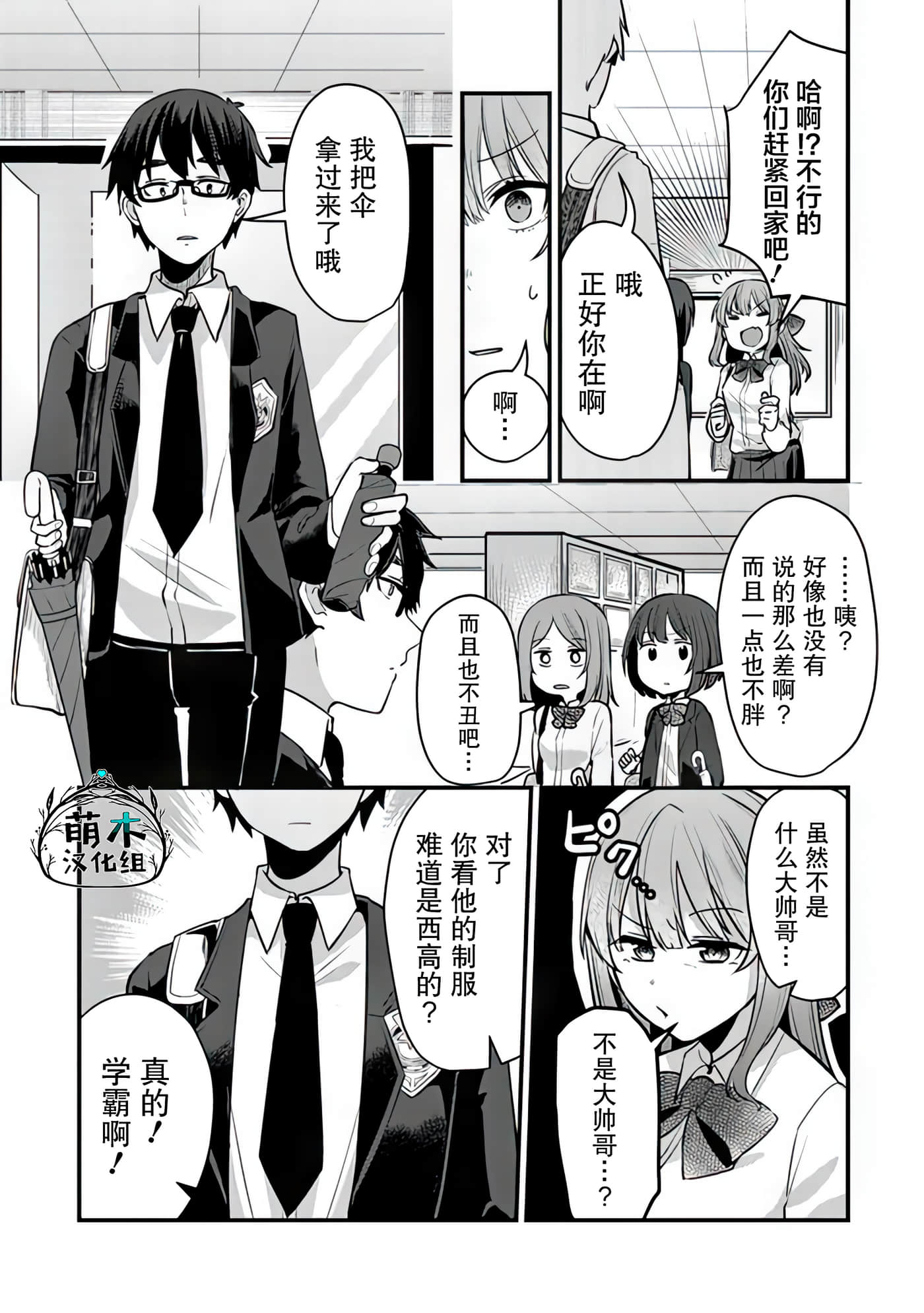 你原来不是我的妹妹而是我的未婚妻啊【1-27话 21-27是生肉】【お前妹じゃなくて許嫁だったのかよ】-8