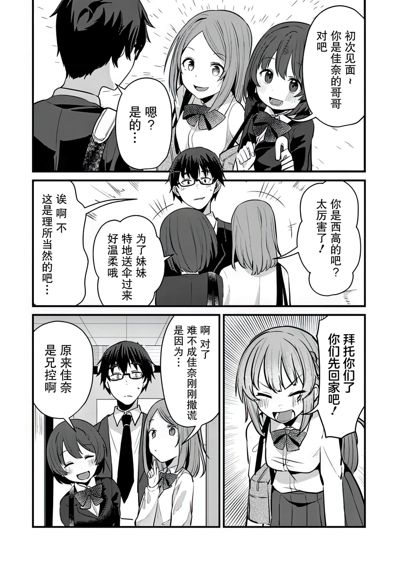 你原来不是我的妹妹而是我的未婚妻啊【1-27话 21-27是生肉】【お前妹じゃなくて許嫁だったのかよ】-8