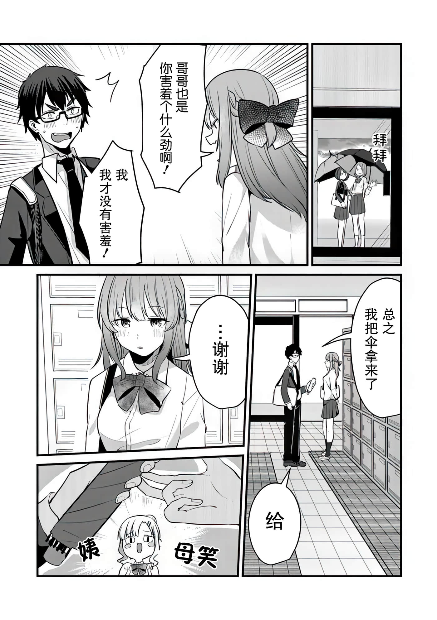 你原来不是我的妹妹而是我的未婚妻啊【1-27话 21-27是生肉】【お前妹じゃなくて許嫁だったのかよ】-8