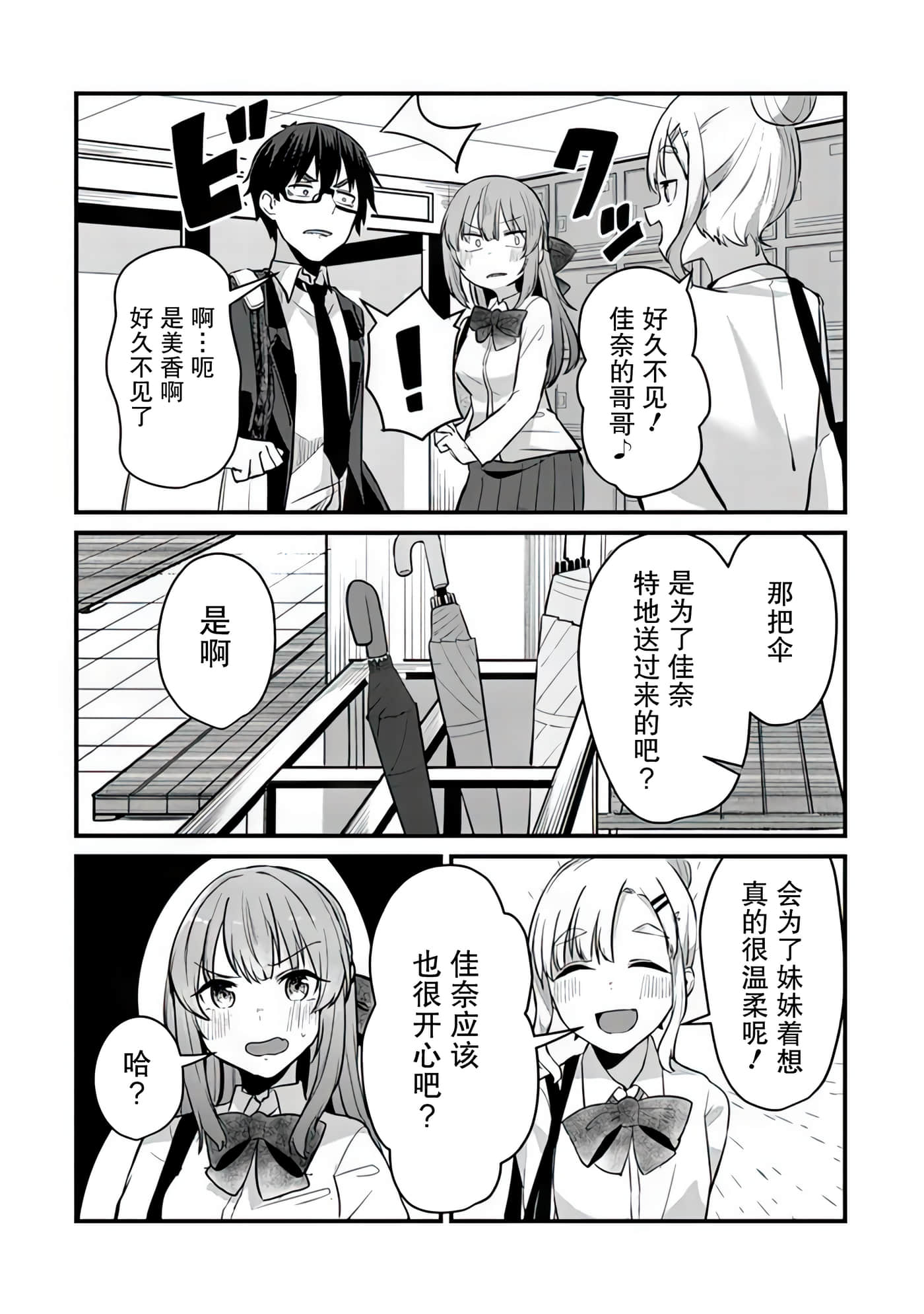 你原来不是我的妹妹而是我的未婚妻啊【1-27话 21-27是生肉】【お前妹じゃなくて許嫁だったのかよ】-8