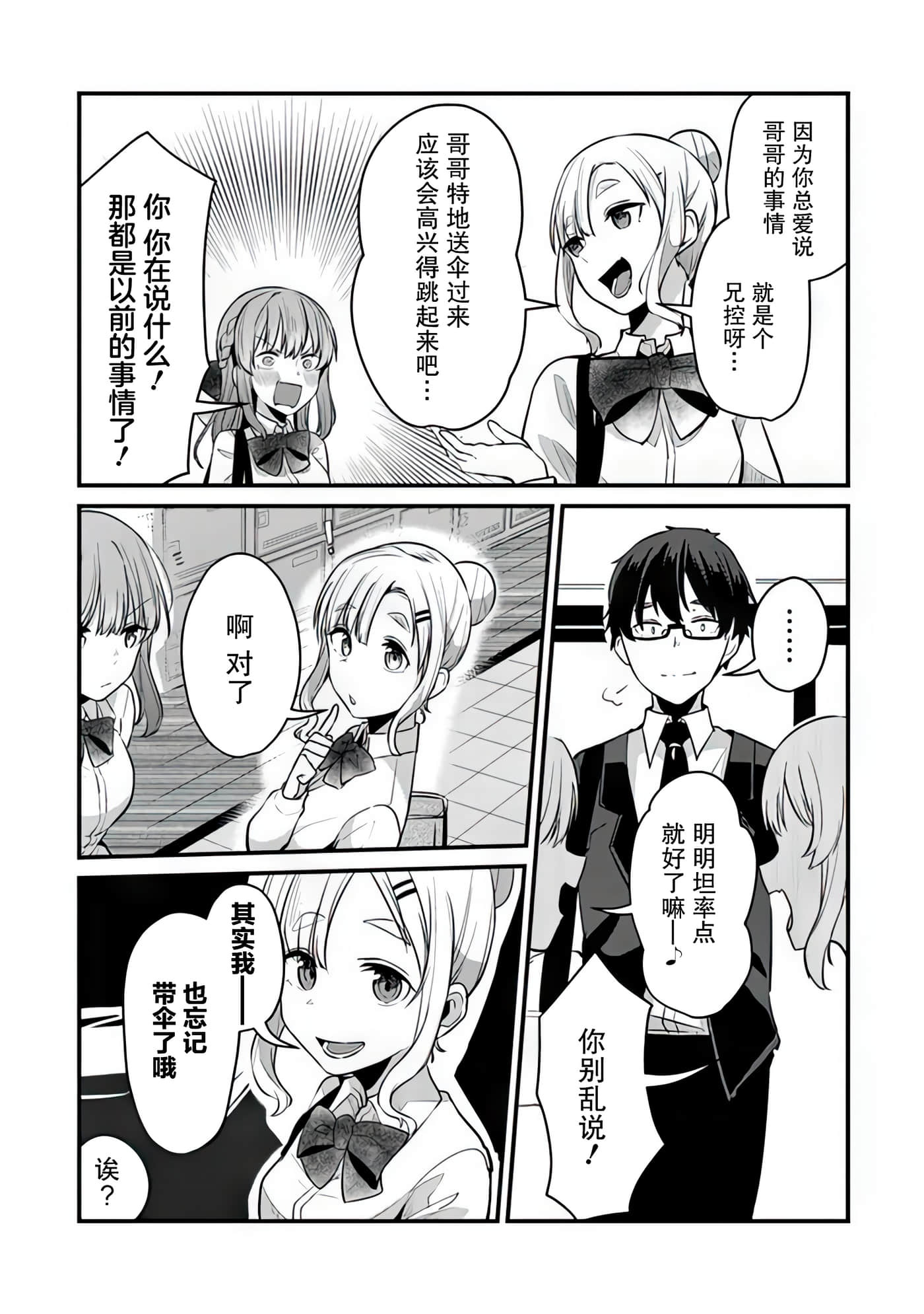 你原来不是我的妹妹而是我的未婚妻啊【1-27话 21-27是生肉】【お前妹じゃなくて許嫁だったのかよ】-8
