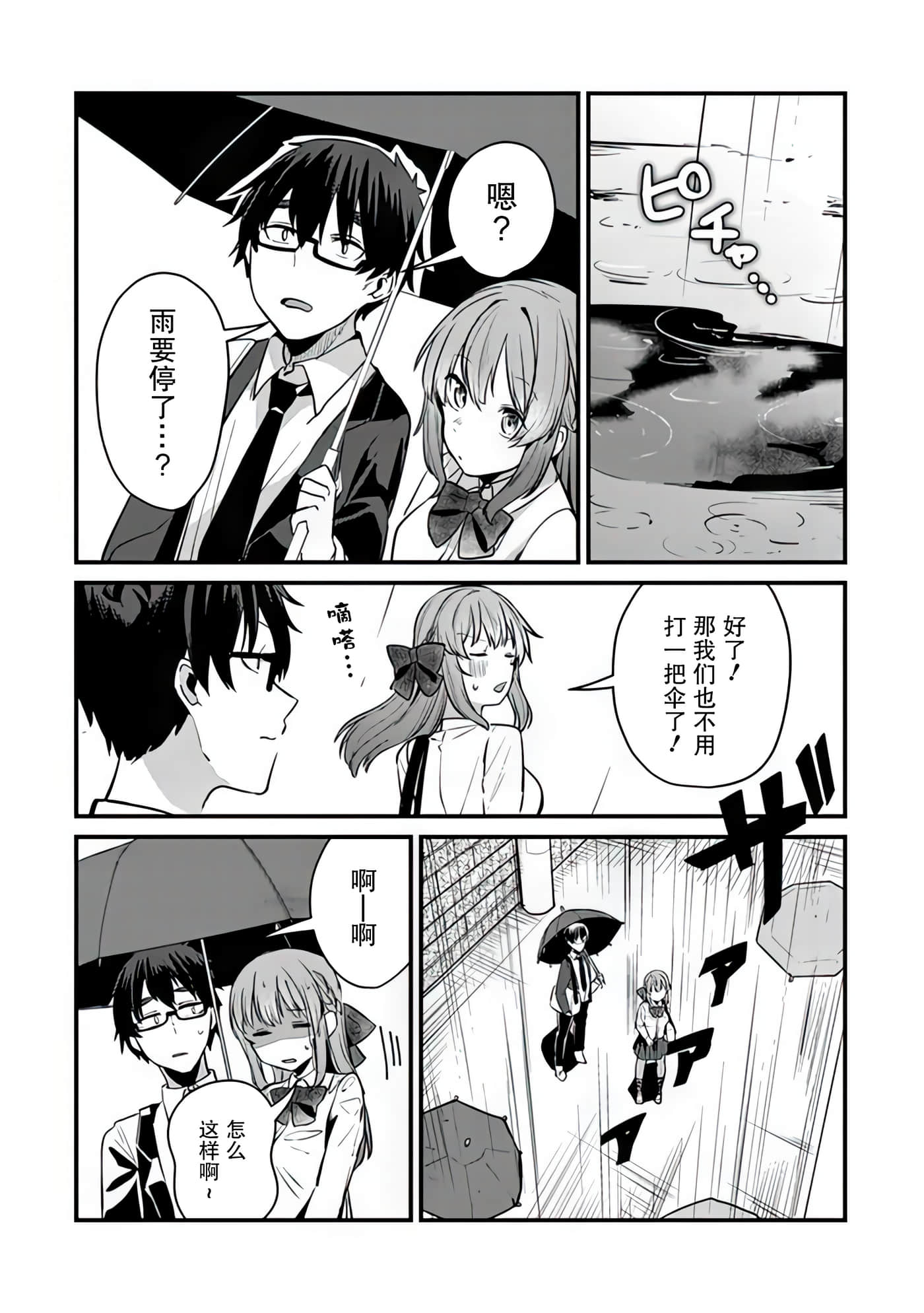 你原来不是我的妹妹而是我的未婚妻啊【1-27话 21-27是生肉】【お前妹じゃなくて許嫁だったのかよ】-8