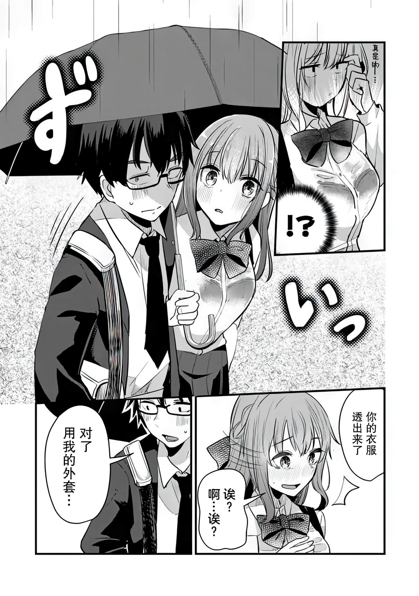 你原来不是我的妹妹而是我的未婚妻啊【1-27话 21-27是生肉】【お前妹じゃなくて許嫁だったのかよ】-8