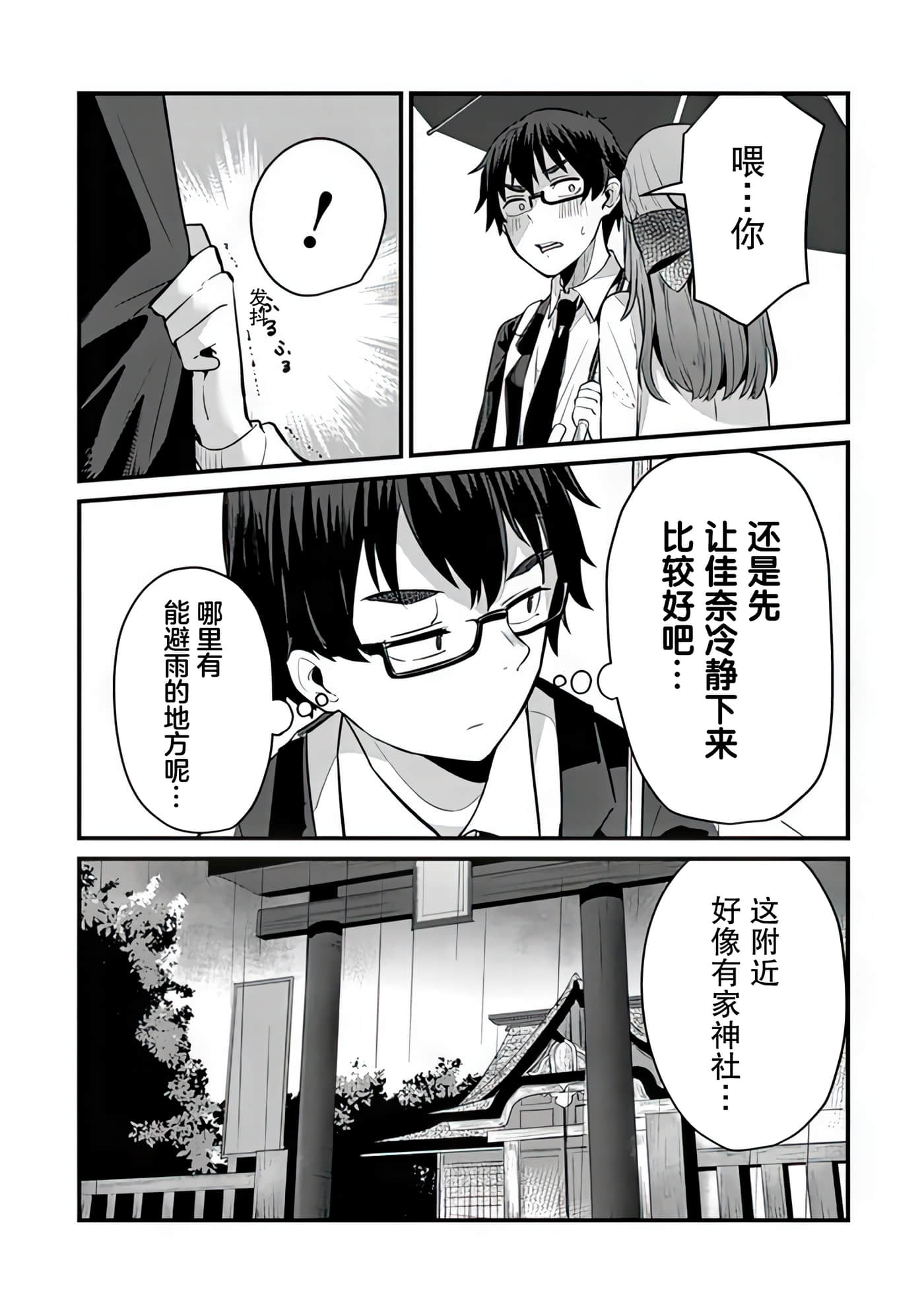 你原来不是我的妹妹而是我的未婚妻啊【1-27话 21-27是生肉】【お前妹じゃなくて許嫁だったのかよ】-8