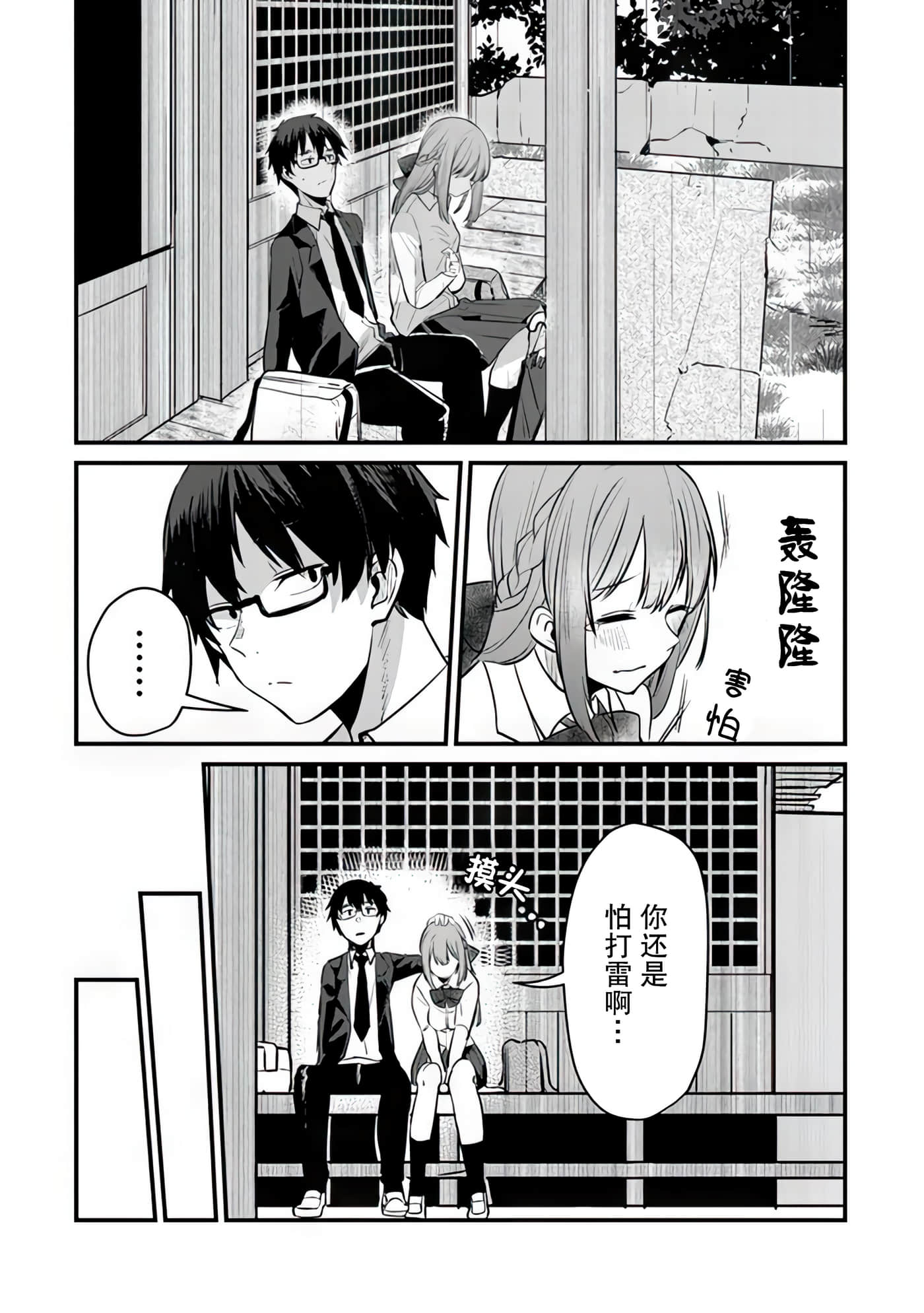 你原来不是我的妹妹而是我的未婚妻啊【1-27话 21-27是生肉】【お前妹じゃなくて許嫁だったのかよ】-8