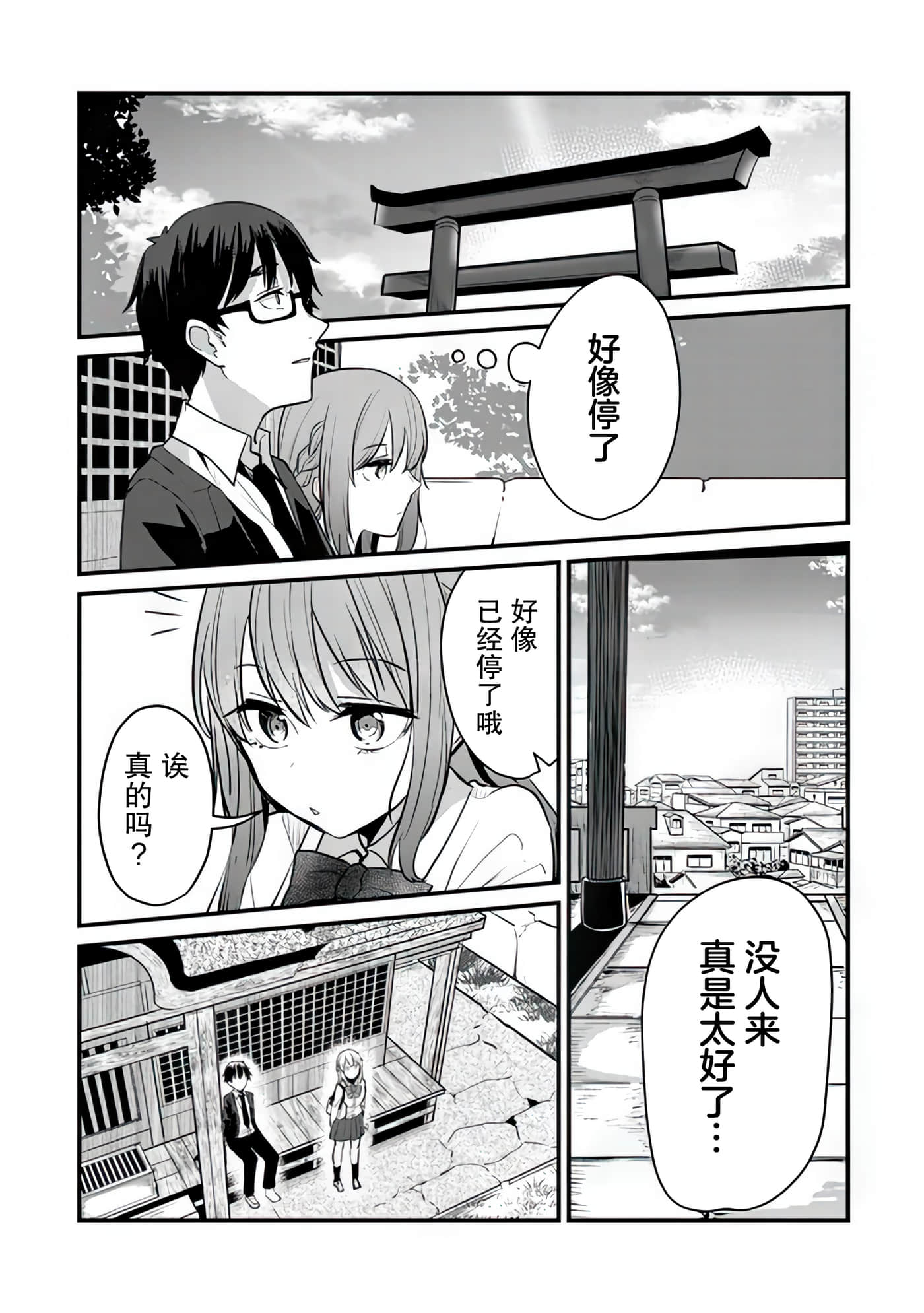 你原来不是我的妹妹而是我的未婚妻啊【1-27话 21-27是生肉】【お前妹じゃなくて許嫁だったのかよ】-8