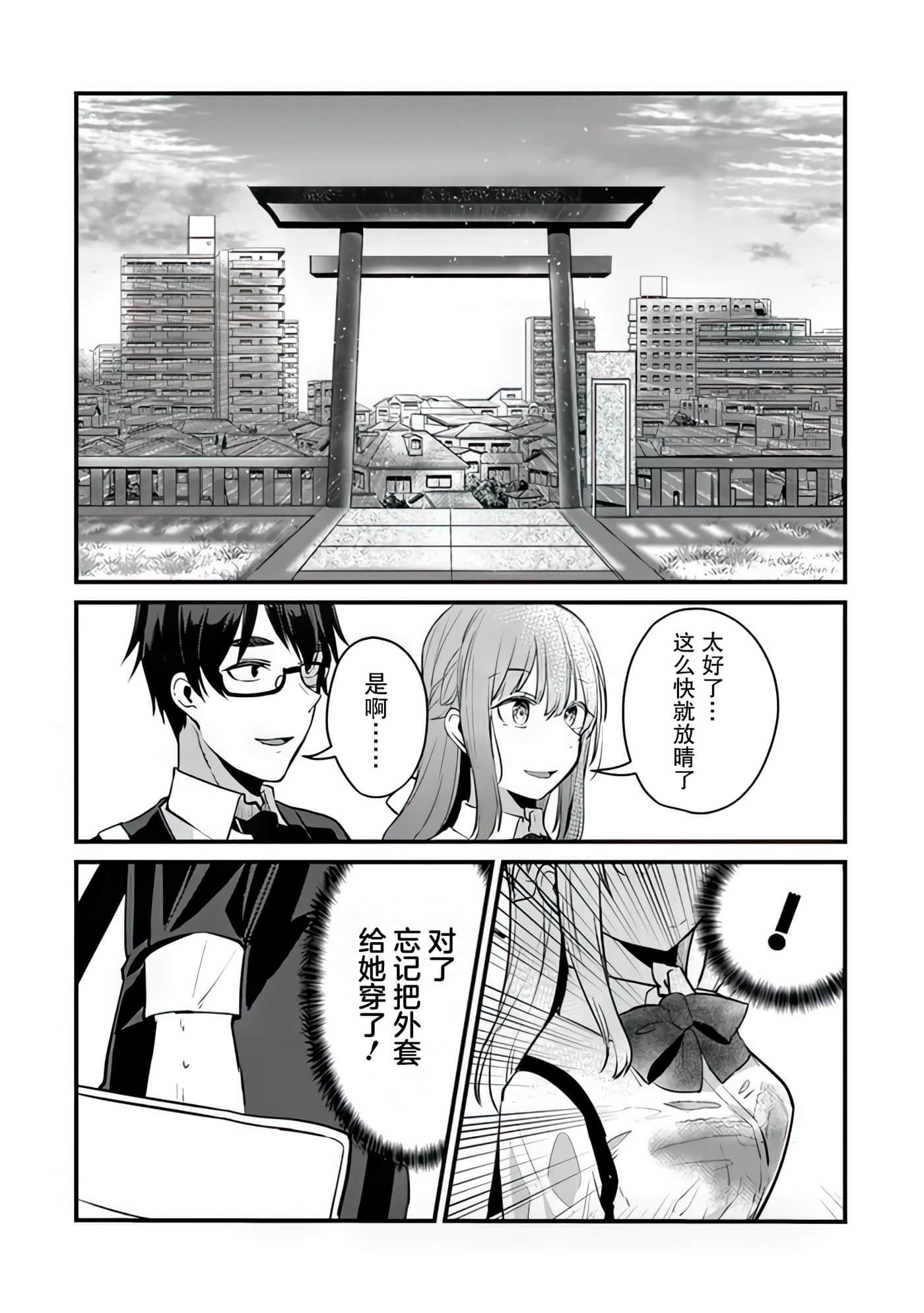 你原来不是我的妹妹而是我的未婚妻啊【1-27话 21-27是生肉】【お前妹じゃなくて許嫁だったのかよ】-8