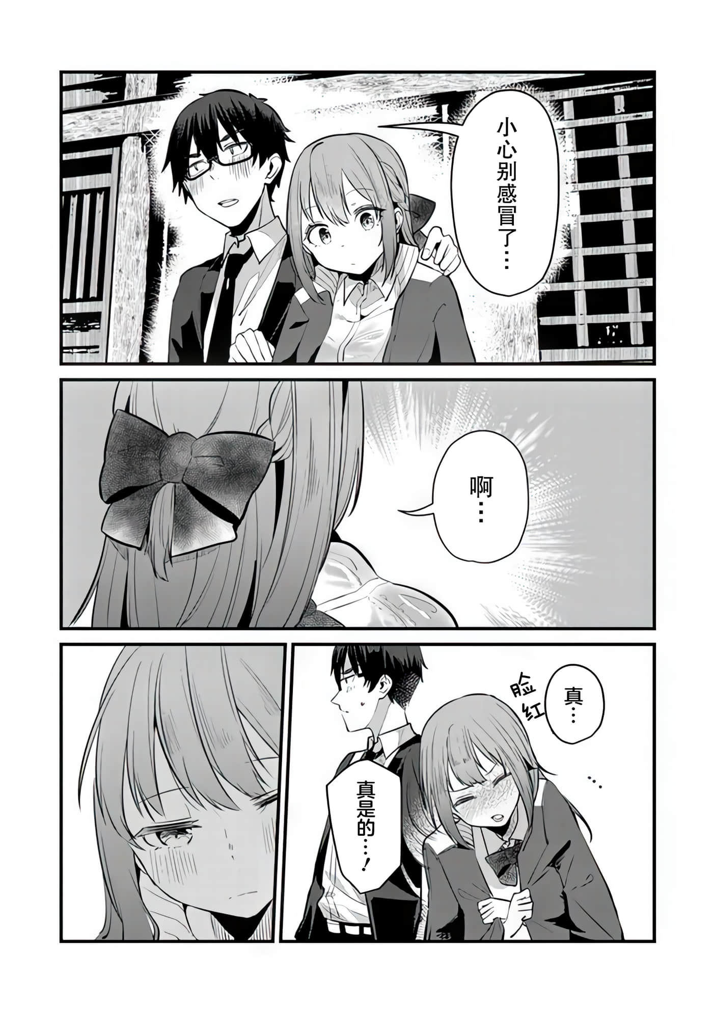 你原来不是我的妹妹而是我的未婚妻啊【1-27话 21-27是生肉】【お前妹じゃなくて許嫁だったのかよ】-8