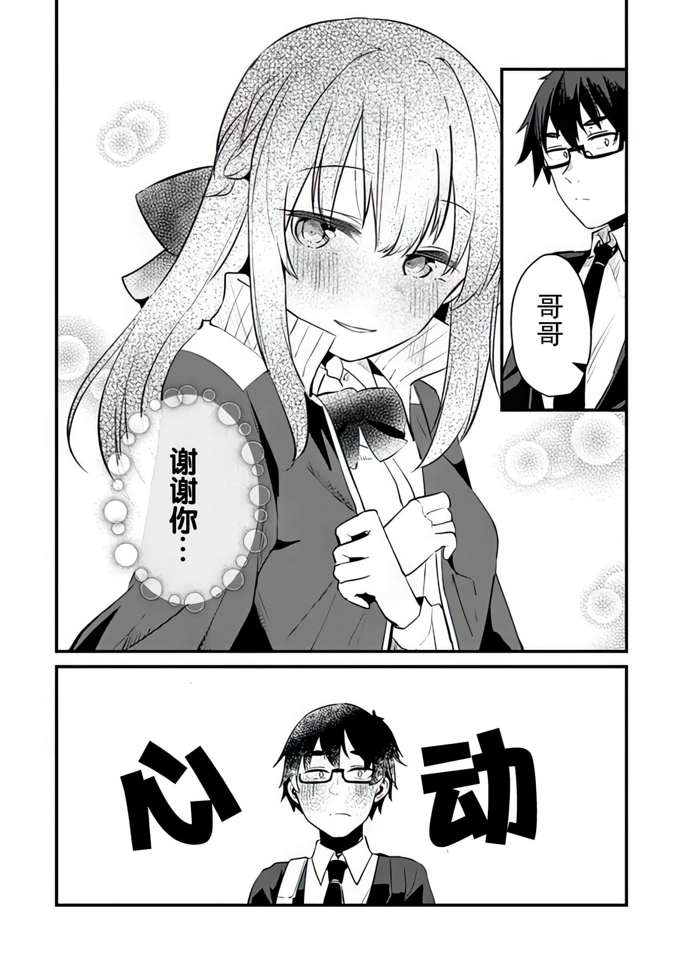 你原来不是我的妹妹而是我的未婚妻啊【1-27话 21-27是生肉】【お前妹じゃなくて許嫁だったのかよ】-8