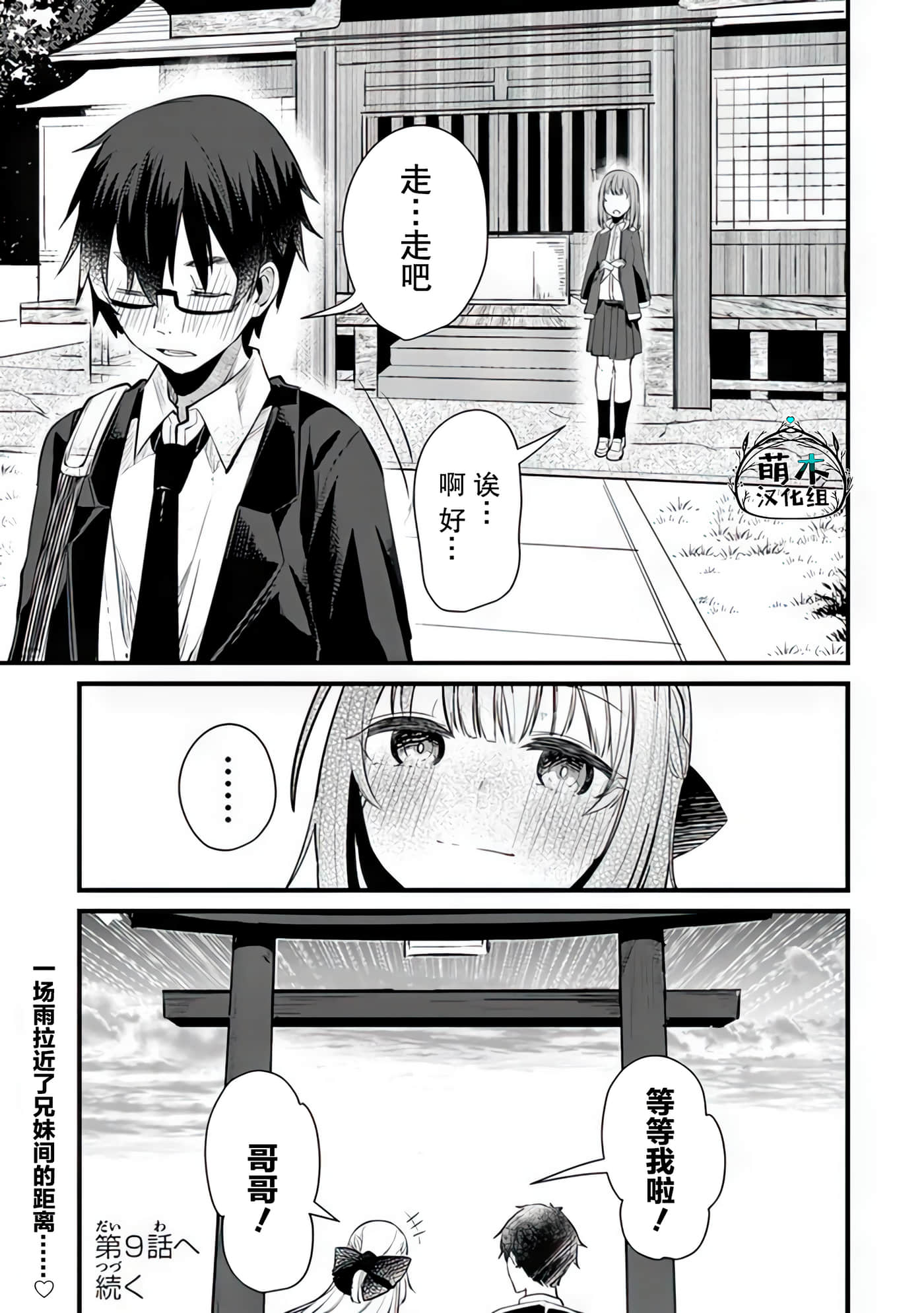 你原来不是我的妹妹而是我的未婚妻啊【1-27话 21-27是生肉】【お前妹じゃなくて許嫁だったのかよ】-8