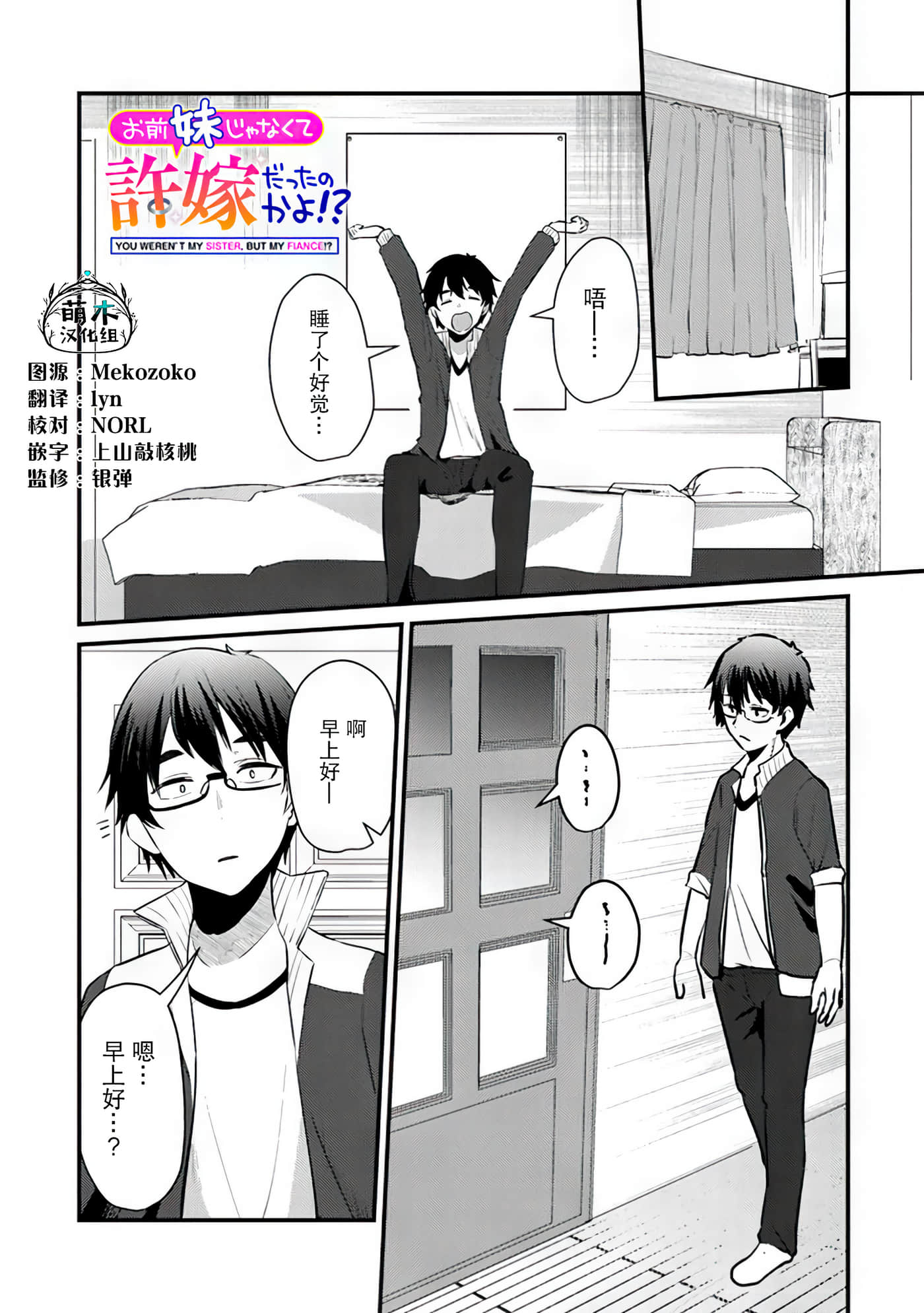 你原来不是我的妹妹而是我的未婚妻啊【1-27话 21-27是生肉】【お前妹じゃなくて許嫁だったのかよ】-9