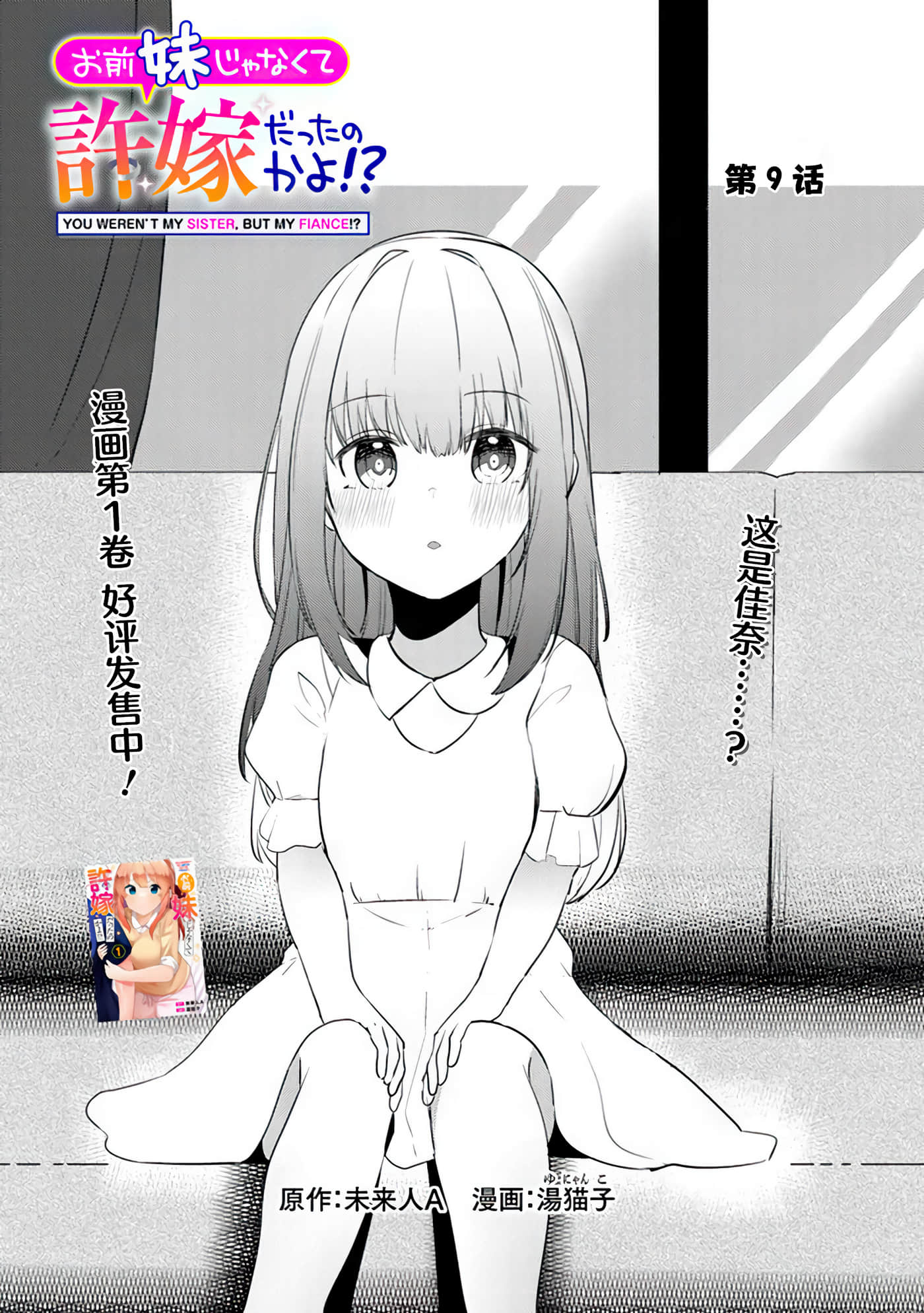 你原来不是我的妹妹而是我的未婚妻啊【1-27话 21-27是生肉】【お前妹じゃなくて許嫁だったのかよ】-9
