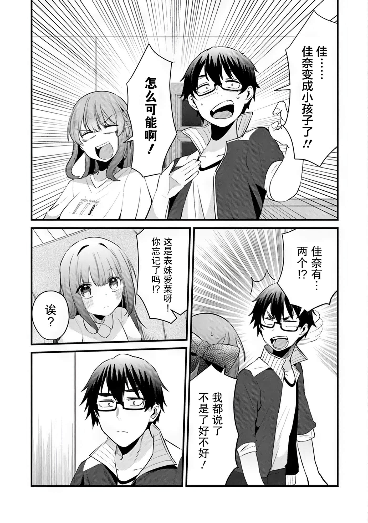 你原来不是我的妹妹而是我的未婚妻啊【1-27话 21-27是生肉】【お前妹じゃなくて許嫁だったのかよ】-9