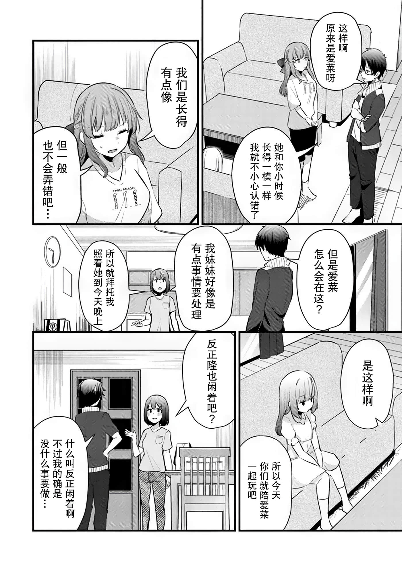 你原来不是我的妹妹而是我的未婚妻啊【1-27话 21-27是生肉】【お前妹じゃなくて許嫁だったのかよ】-9
