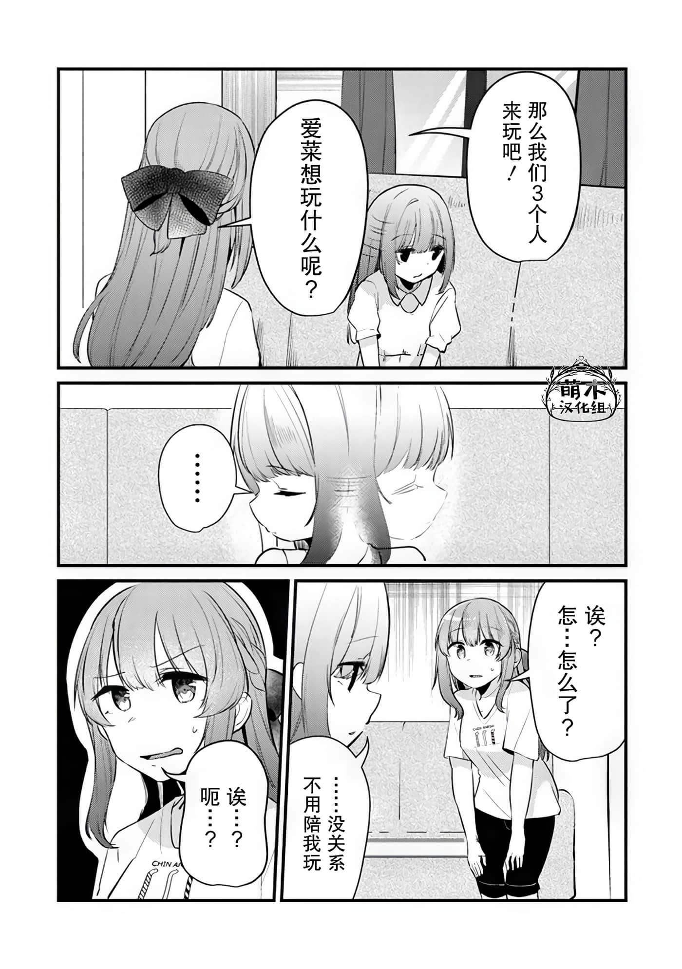 你原来不是我的妹妹而是我的未婚妻啊【1-27话 21-27是生肉】【お前妹じゃなくて許嫁だったのかよ】-9