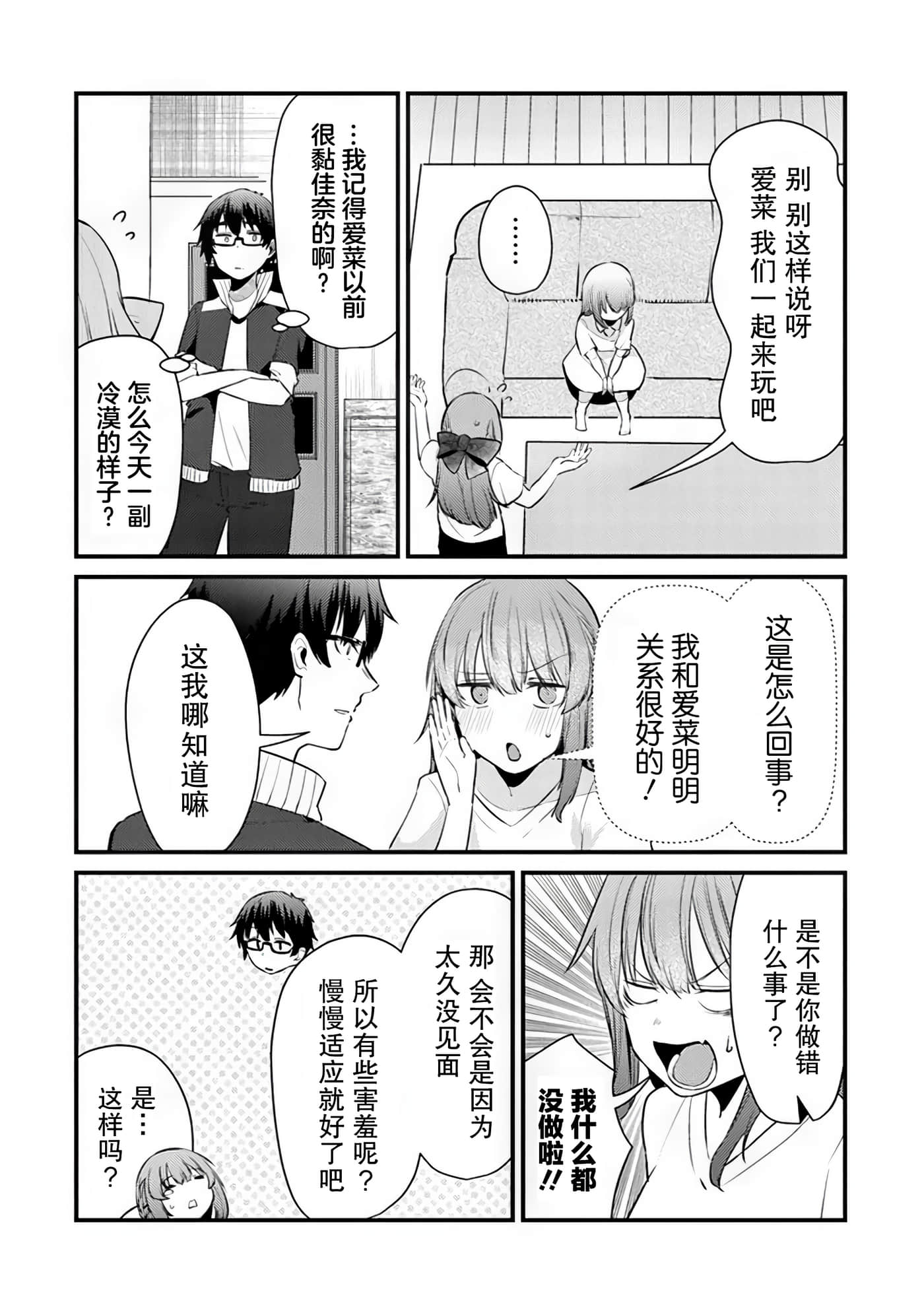 你原来不是我的妹妹而是我的未婚妻啊【1-27话 21-27是生肉】【お前妹じゃなくて許嫁だったのかよ】-9