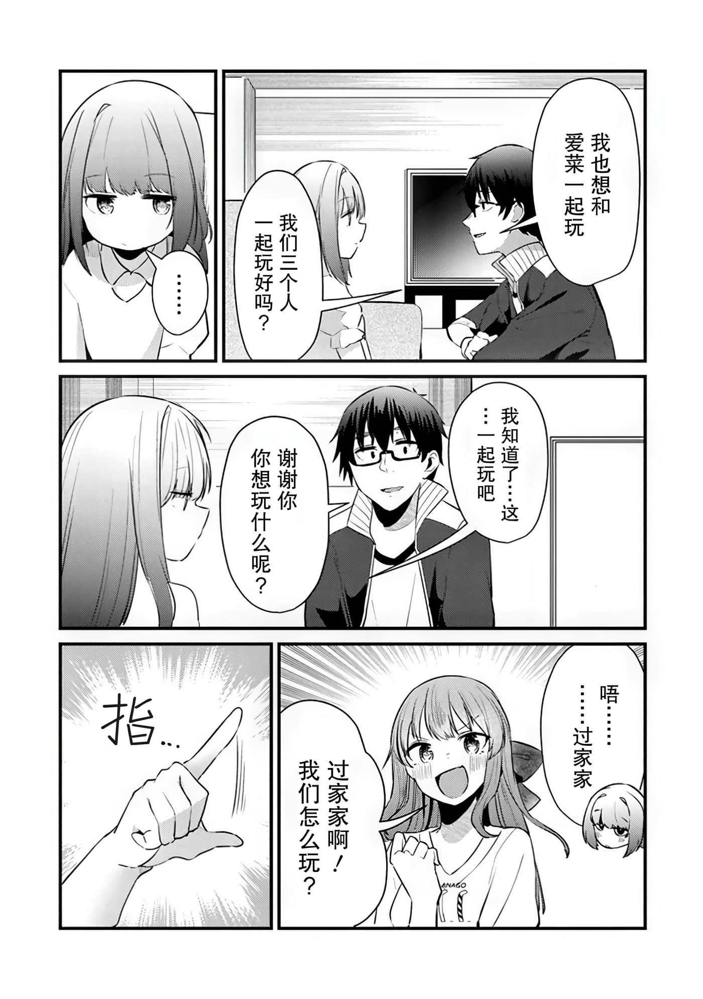 你原来不是我的妹妹而是我的未婚妻啊【1-27话 21-27是生肉】【お前妹じゃなくて許嫁だったのかよ】-9