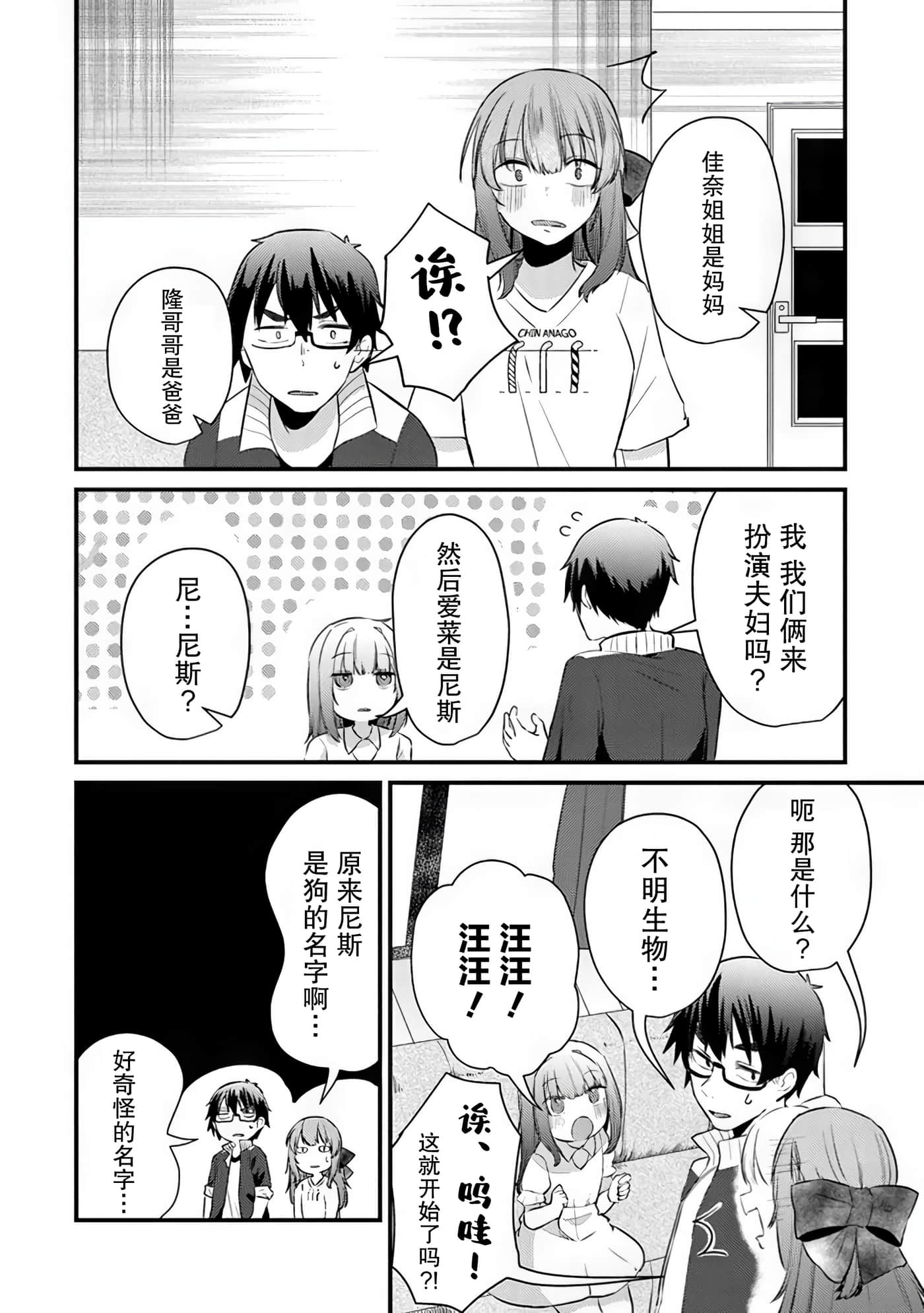 你原来不是我的妹妹而是我的未婚妻啊【1-27话 21-27是生肉】【お前妹じゃなくて許嫁だったのかよ】-9