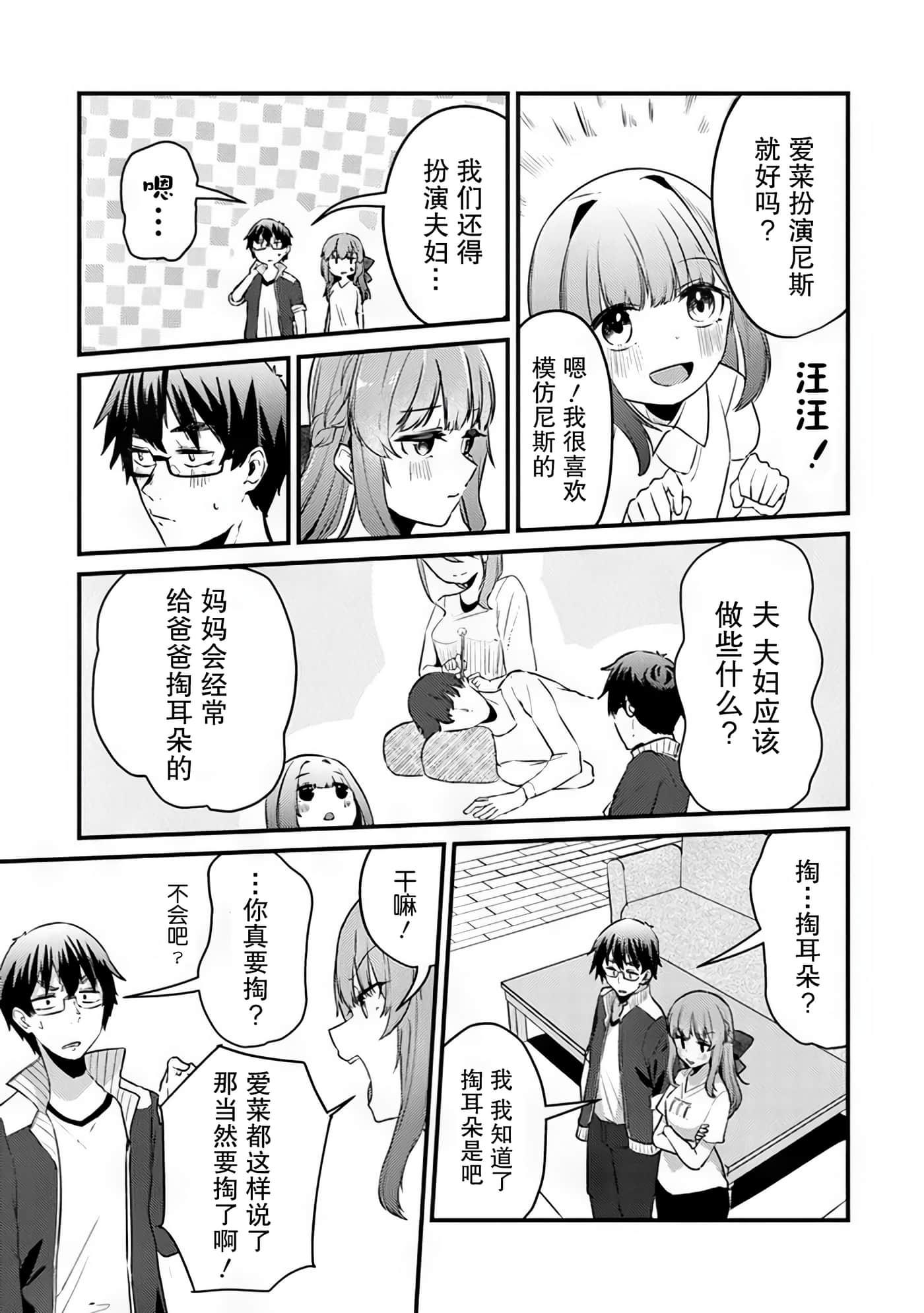 你原来不是我的妹妹而是我的未婚妻啊【1-27话 21-27是生肉】【お前妹じゃなくて許嫁だったのかよ】-9