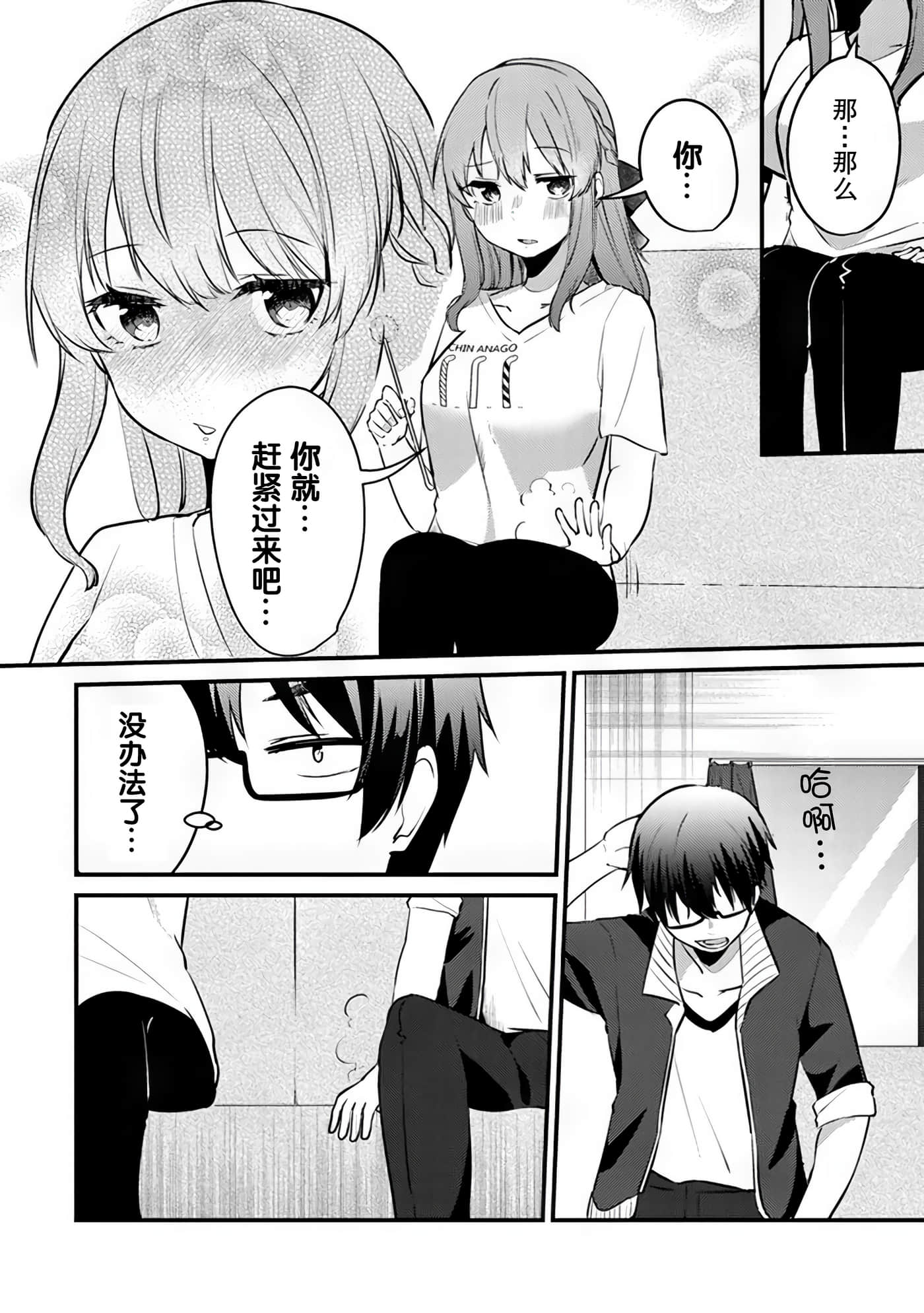 你原来不是我的妹妹而是我的未婚妻啊【1-27话 21-27是生肉】【お前妹じゃなくて許嫁だったのかよ】-9