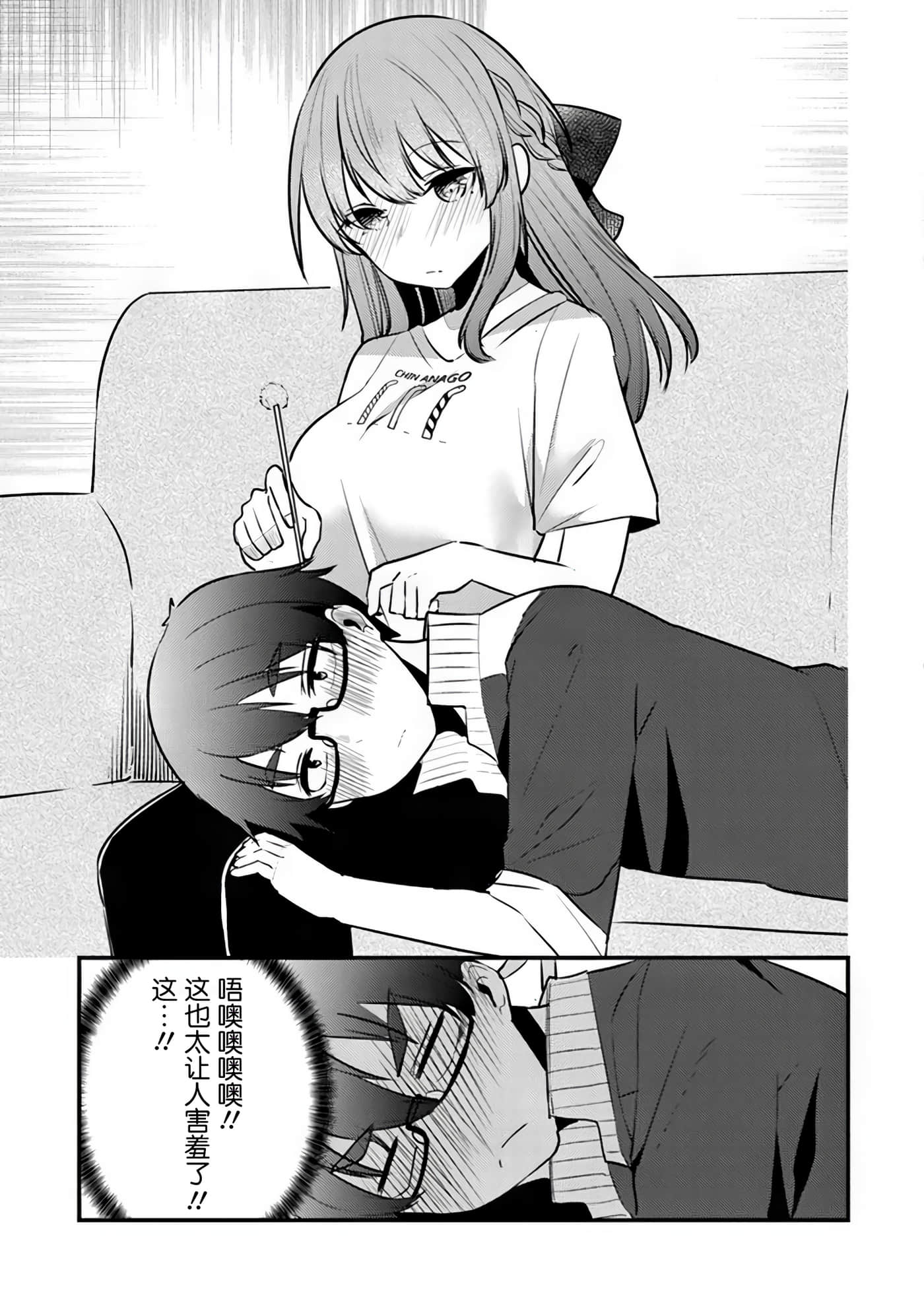 你原来不是我的妹妹而是我的未婚妻啊【1-27话 21-27是生肉】【お前妹じゃなくて許嫁だったのかよ】-9