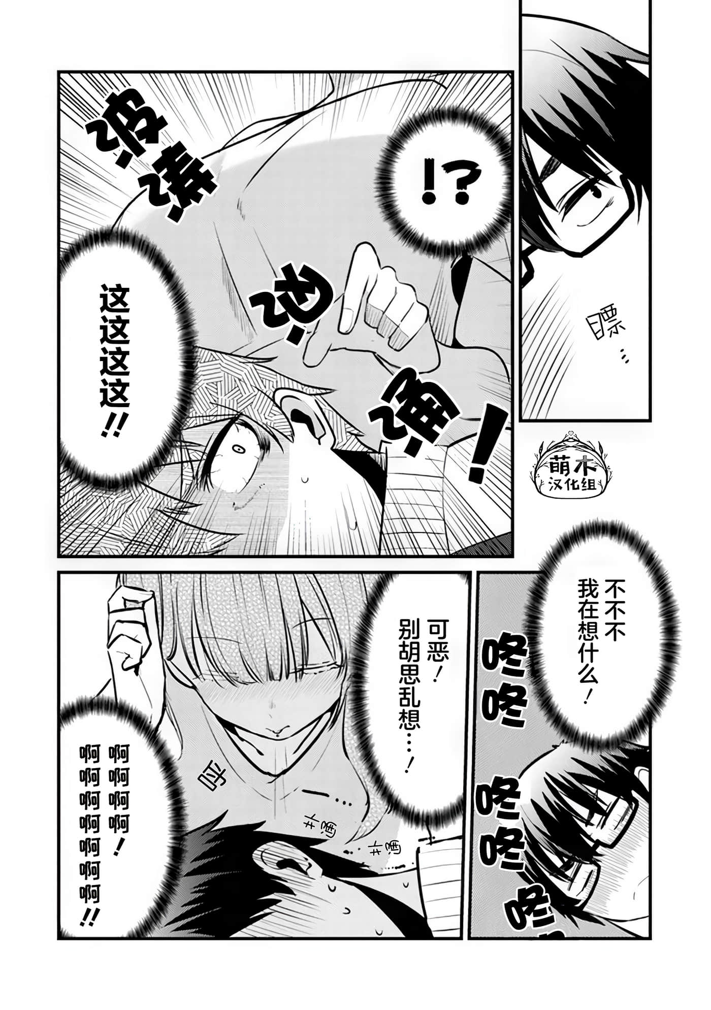 你原来不是我的妹妹而是我的未婚妻啊【1-27话 21-27是生肉】【お前妹じゃなくて許嫁だったのかよ】-9