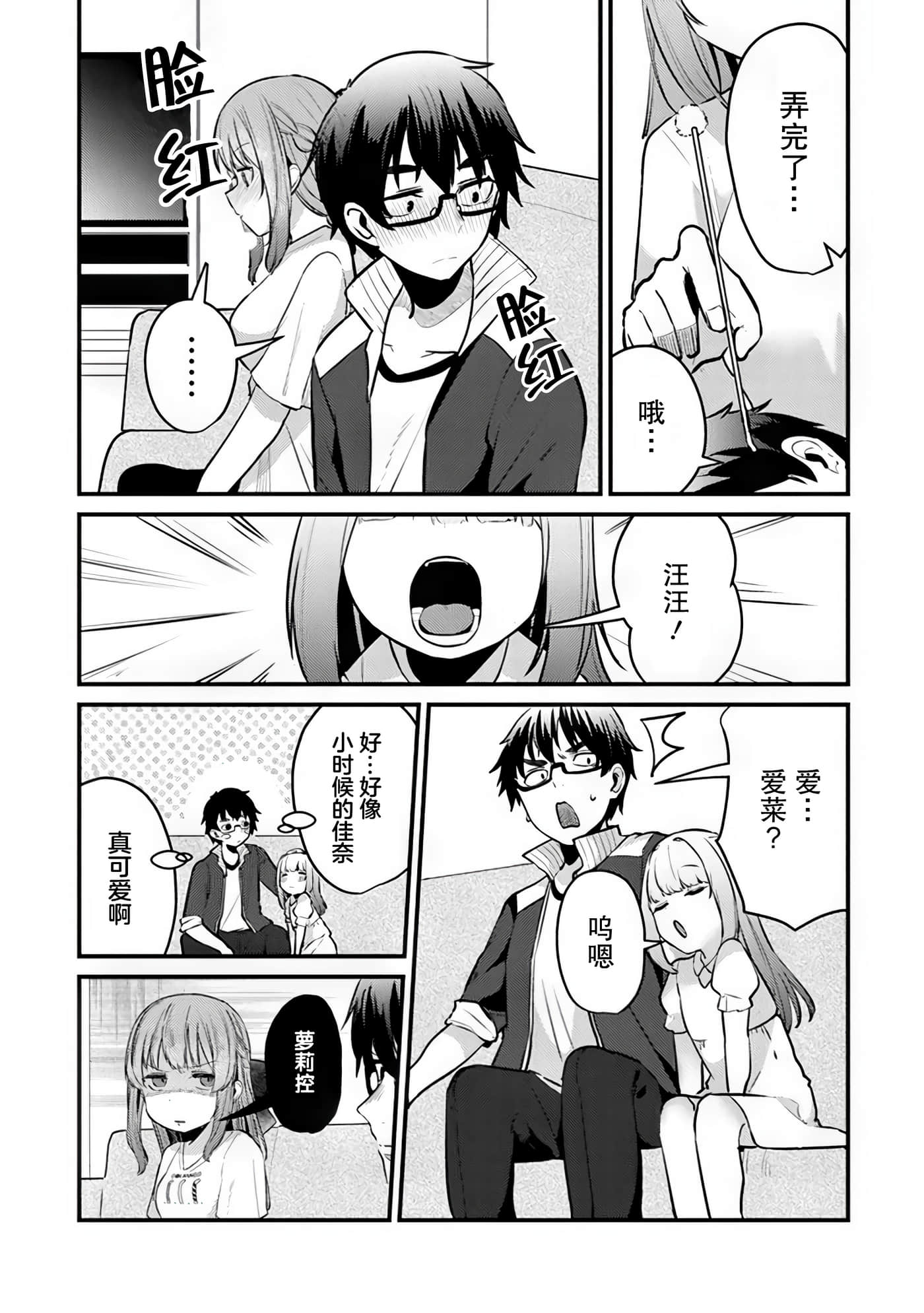 你原来不是我的妹妹而是我的未婚妻啊【1-27话 21-27是生肉】【お前妹じゃなくて許嫁だったのかよ】-9