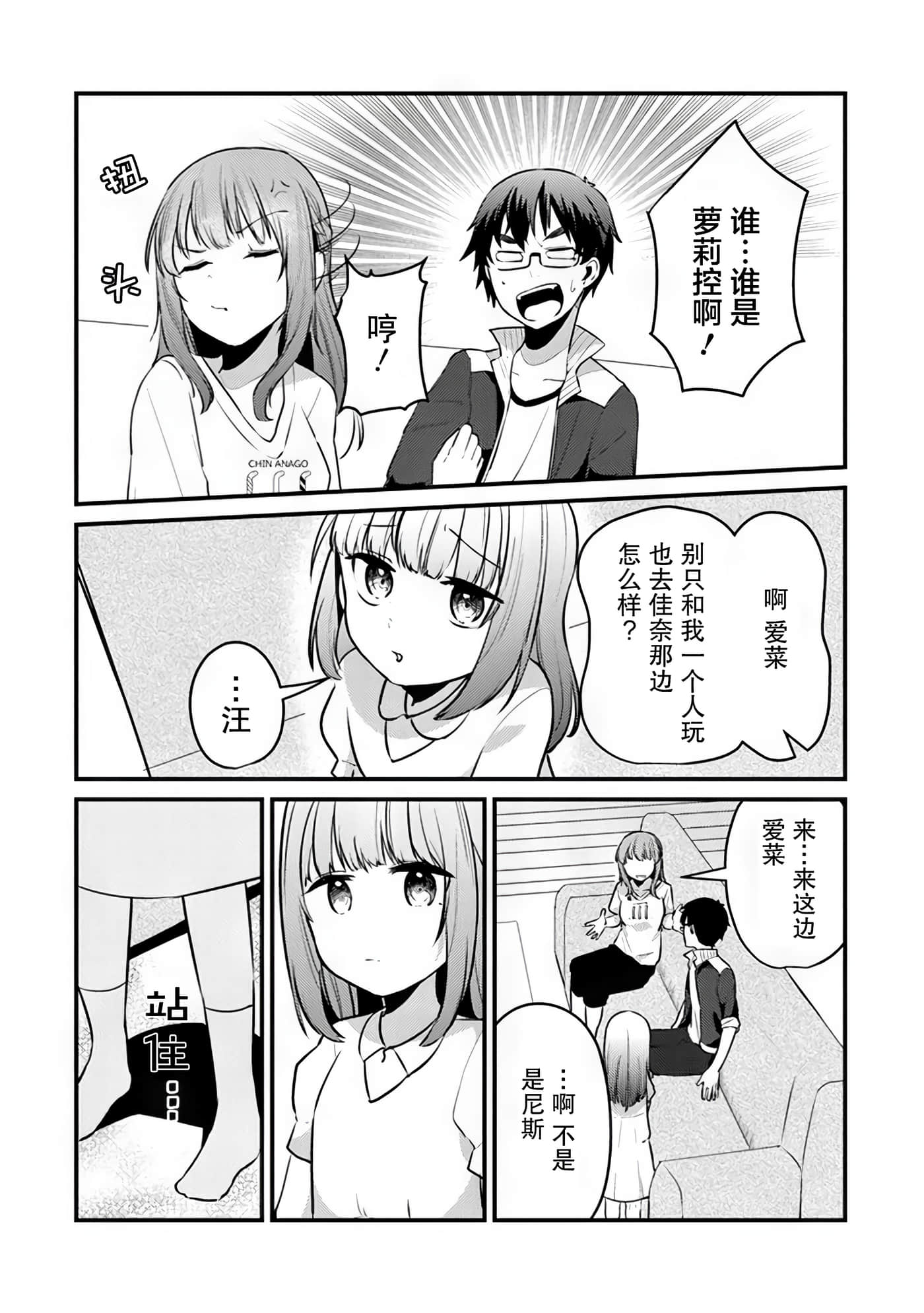 你原来不是我的妹妹而是我的未婚妻啊【1-27话 21-27是生肉】【お前妹じゃなくて許嫁だったのかよ】-9