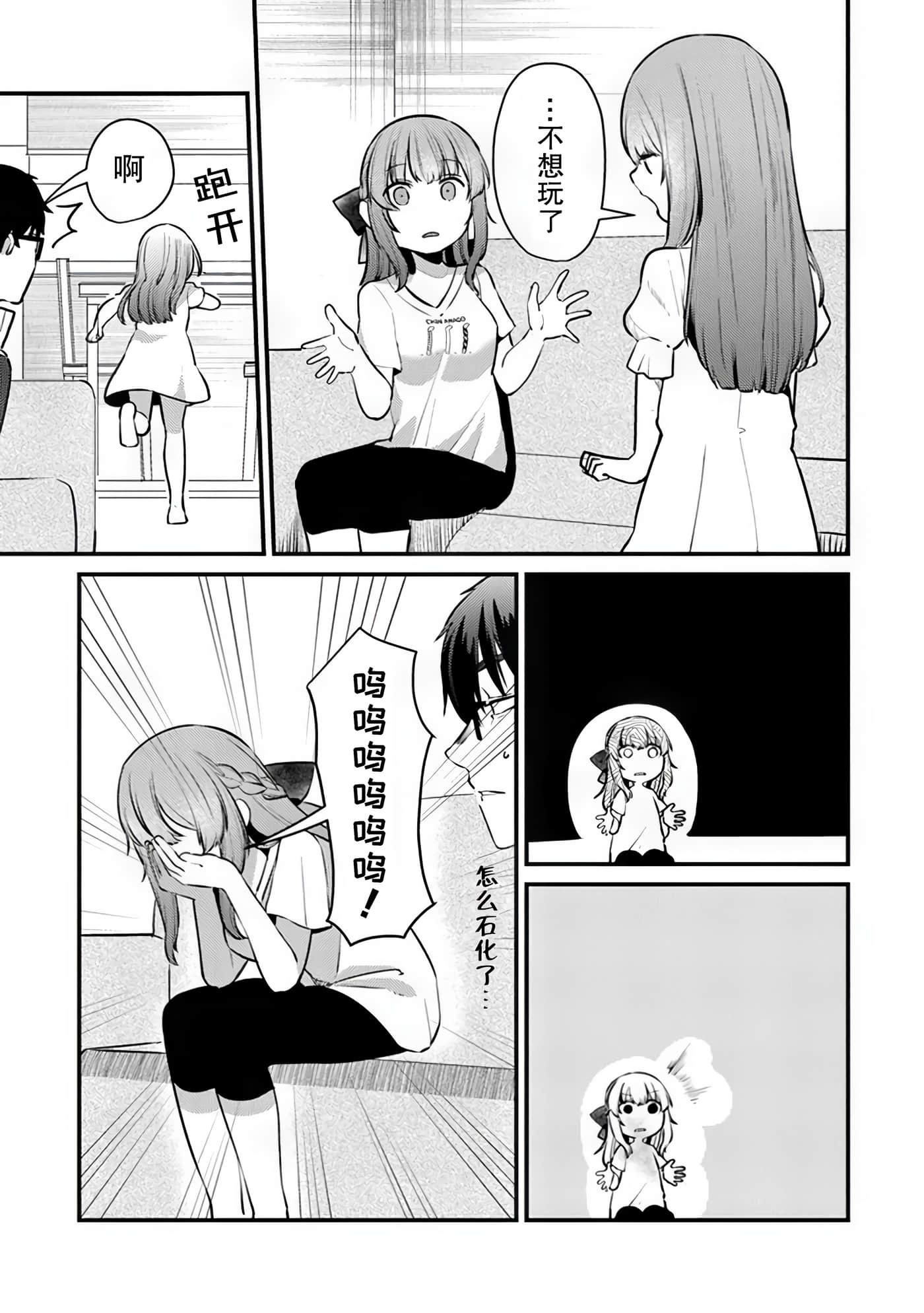 你原来不是我的妹妹而是我的未婚妻啊【1-27话 21-27是生肉】【お前妹じゃなくて許嫁だったのかよ】-9