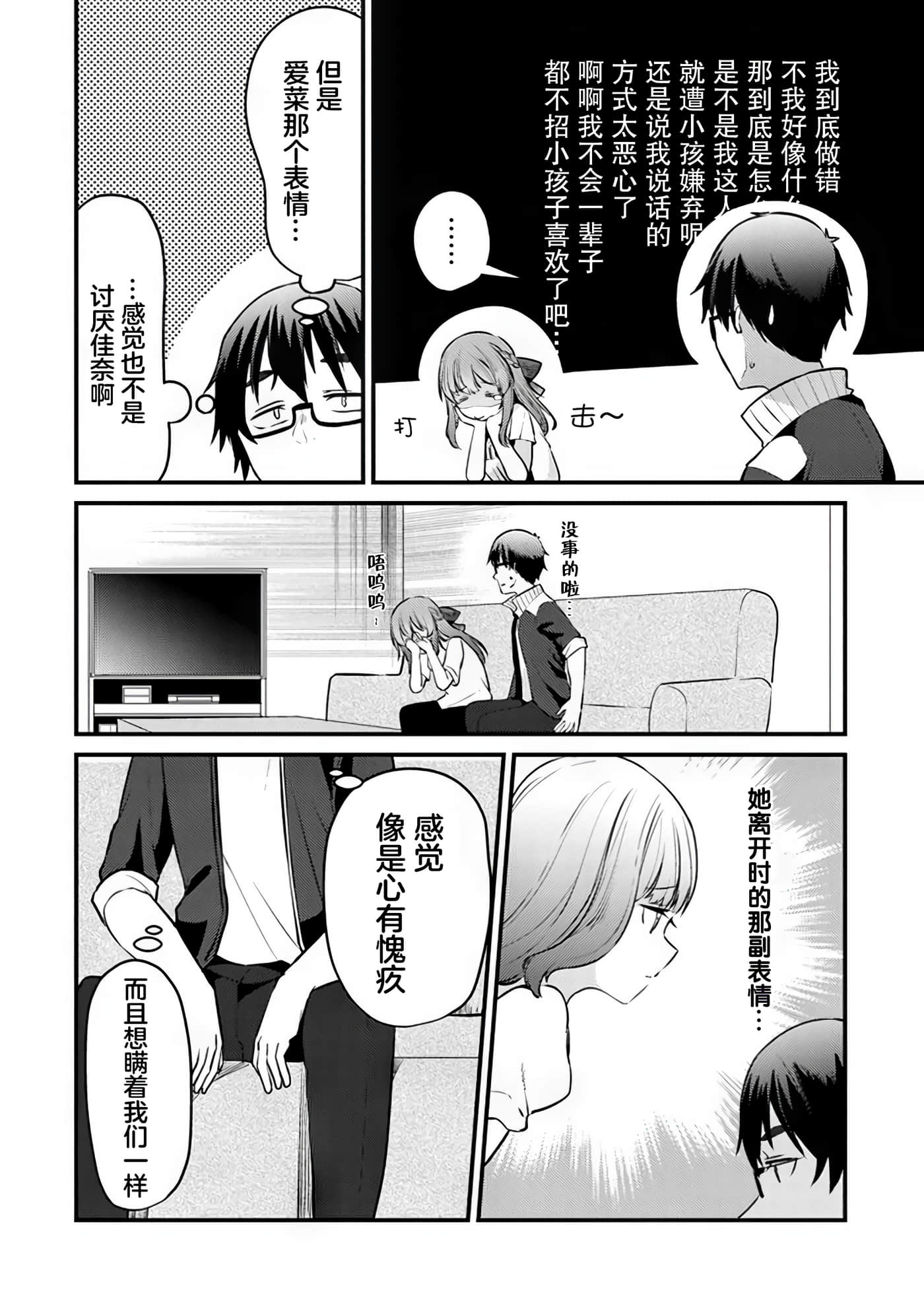 你原来不是我的妹妹而是我的未婚妻啊【1-27话 21-27是生肉】【お前妹じゃなくて許嫁だったのかよ】-9