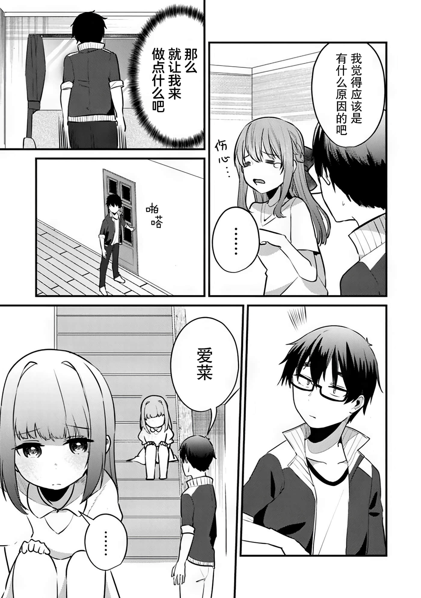 你原来不是我的妹妹而是我的未婚妻啊【1-27话 21-27是生肉】【お前妹じゃなくて許嫁だったのかよ】-9