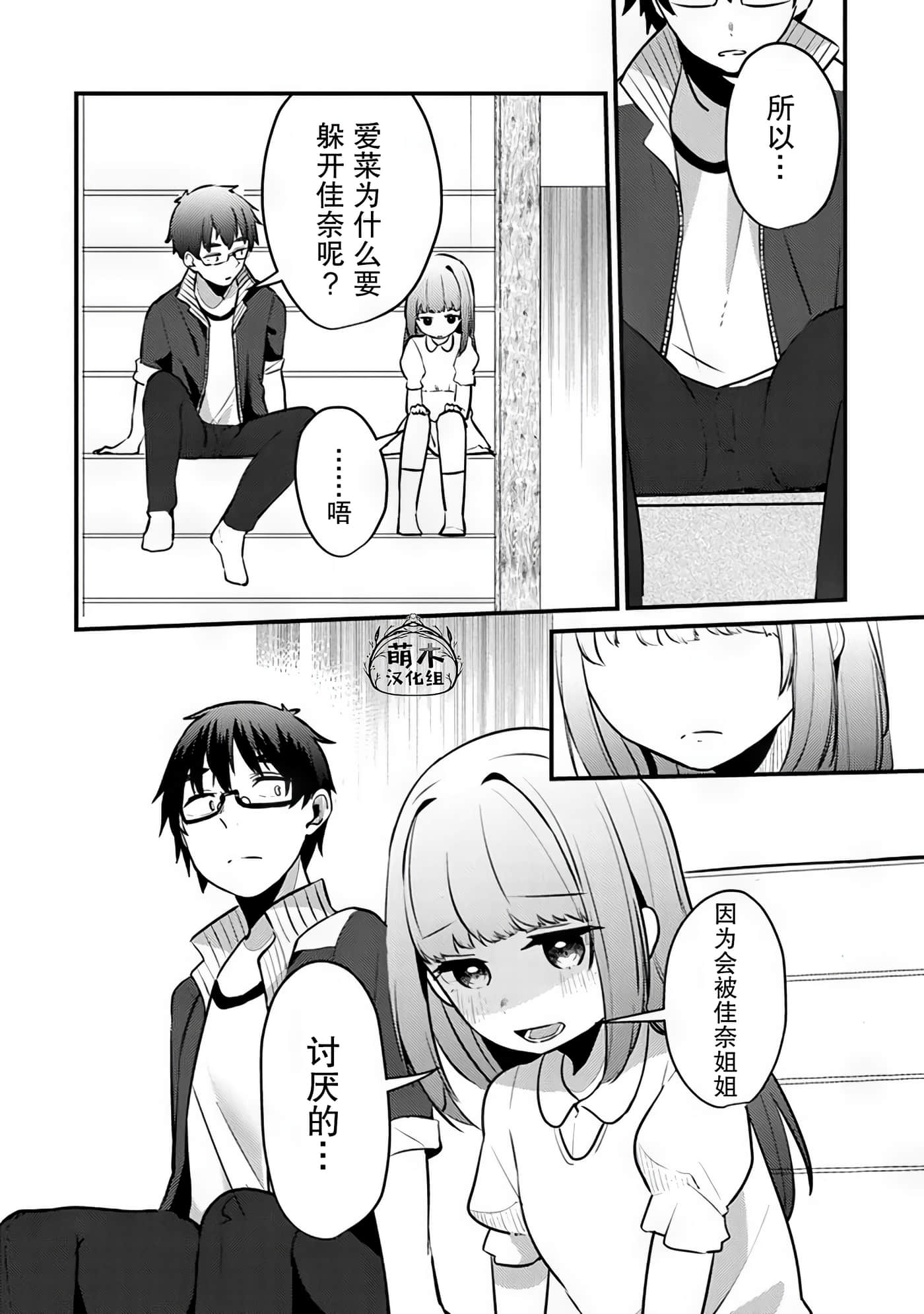 你原来不是我的妹妹而是我的未婚妻啊【1-27话 21-27是生肉】【お前妹じゃなくて許嫁だったのかよ】-9