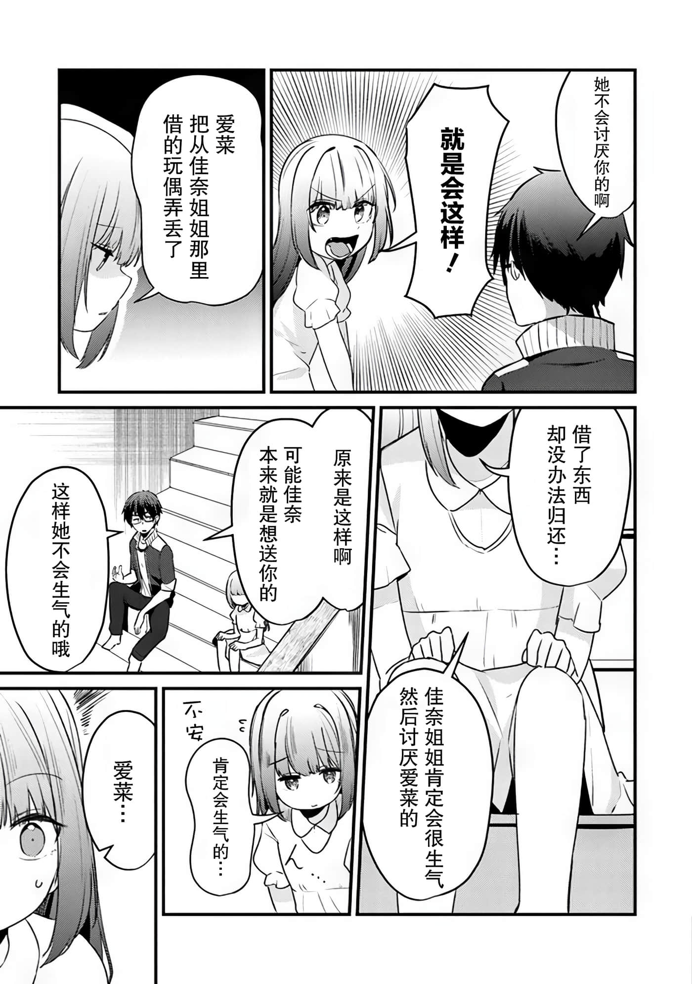 你原来不是我的妹妹而是我的未婚妻啊【1-27话 21-27是生肉】【お前妹じゃなくて許嫁だったのかよ】-9