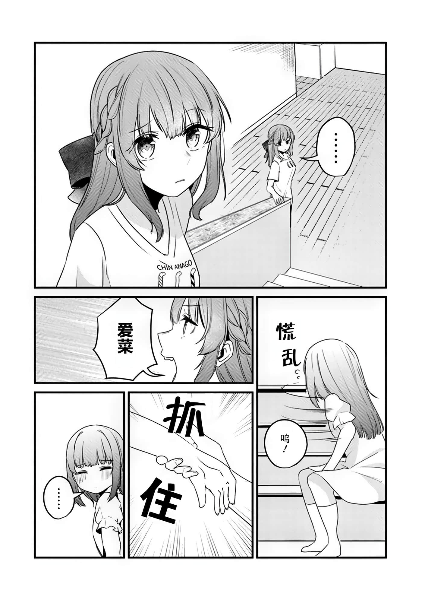 你原来不是我的妹妹而是我的未婚妻啊【1-27话 21-27是生肉】【お前妹じゃなくて許嫁だったのかよ】-9