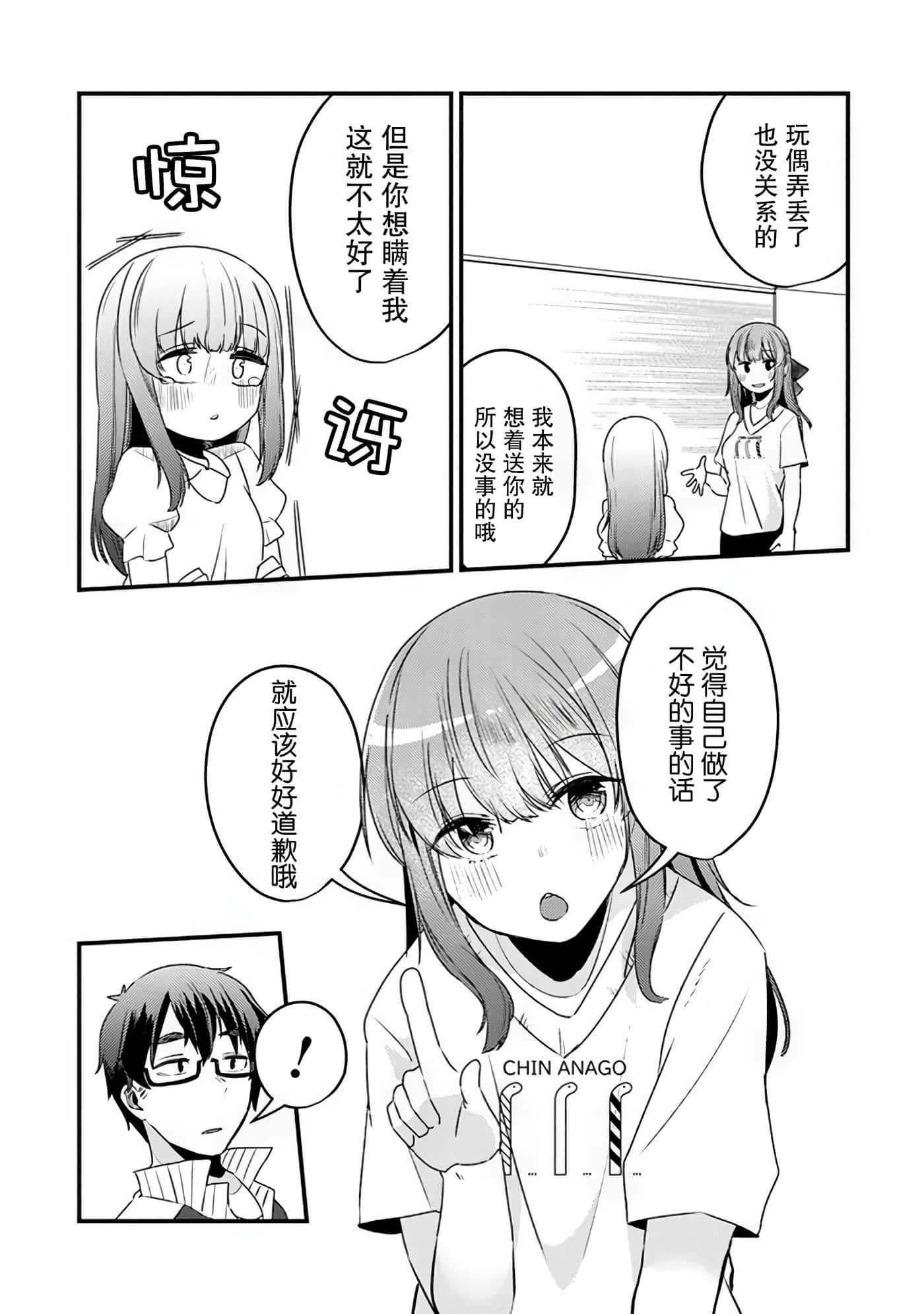 你原来不是我的妹妹而是我的未婚妻啊【1-27话 21-27是生肉】【お前妹じゃなくて許嫁だったのかよ】-9