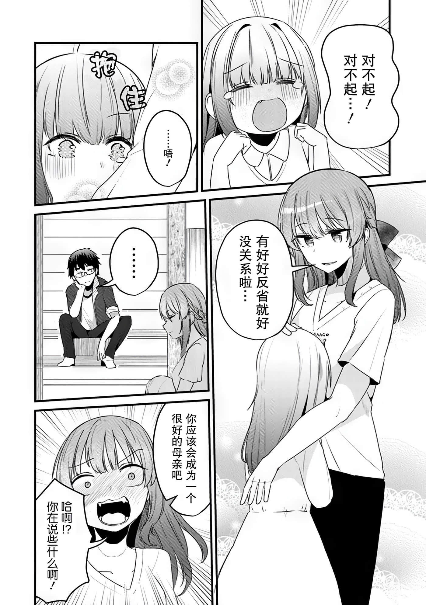 你原来不是我的妹妹而是我的未婚妻啊【1-27话 21-27是生肉】【お前妹じゃなくて許嫁だったのかよ】-9