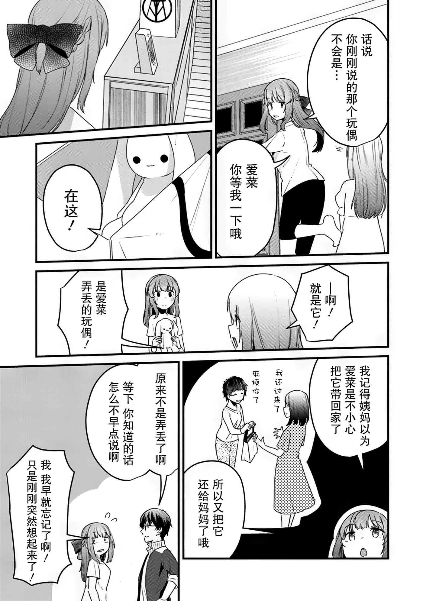 你原来不是我的妹妹而是我的未婚妻啊【1-27话 21-27是生肉】【お前妹じゃなくて許嫁だったのかよ】-9