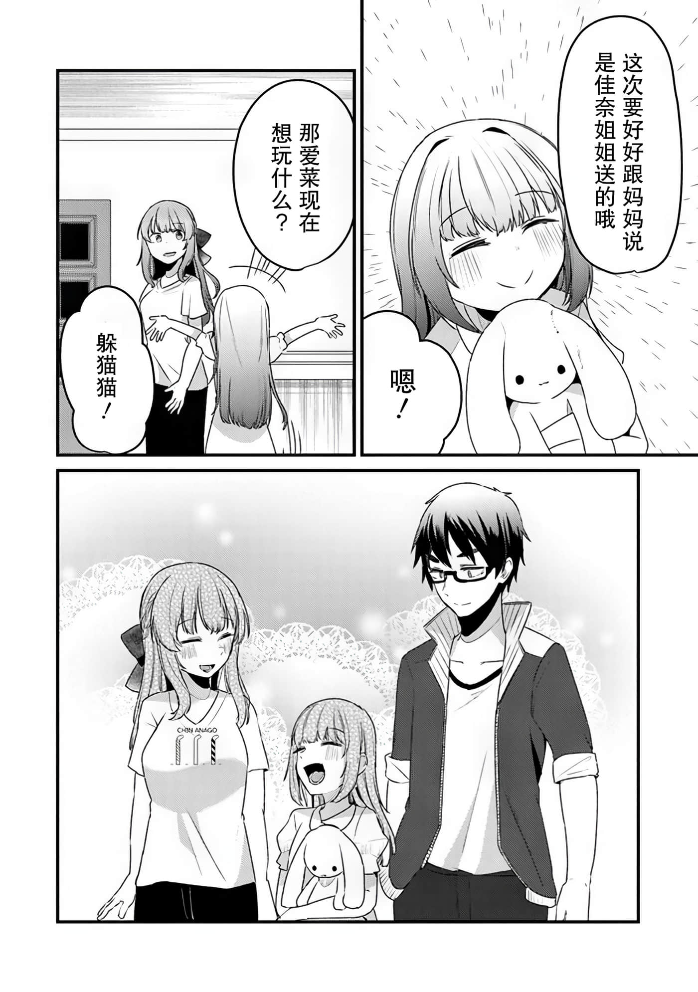 你原来不是我的妹妹而是我的未婚妻啊【1-27话 21-27是生肉】【お前妹じゃなくて許嫁だったのかよ】-9