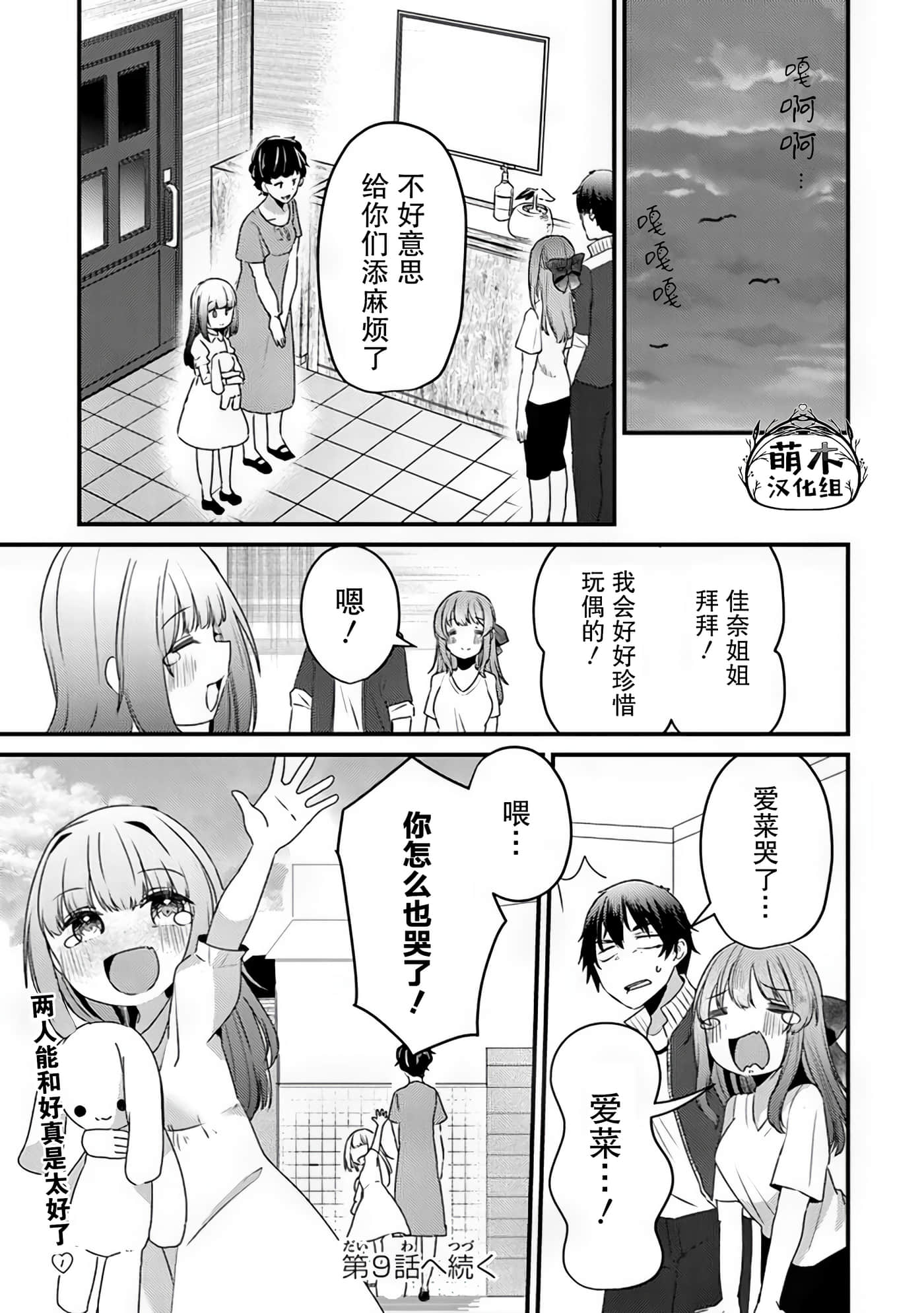 你原来不是我的妹妹而是我的未婚妻啊【1-27话 21-27是生肉】【お前妹じゃなくて許嫁だったのかよ】-9