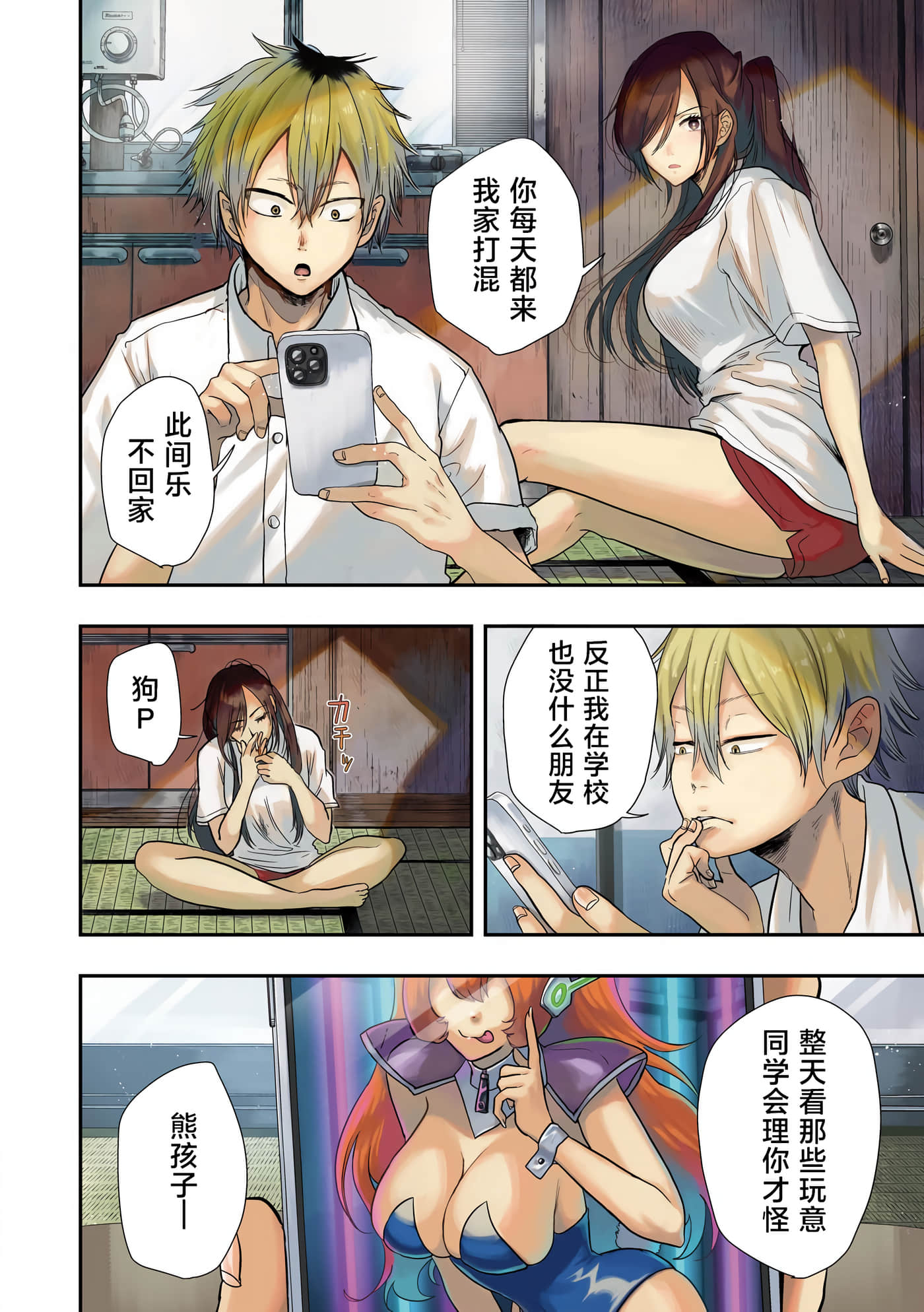 平成败残兵 堇酱【1-49话 24-49是生肉】【平成敗残兵すみれちゃん】-1