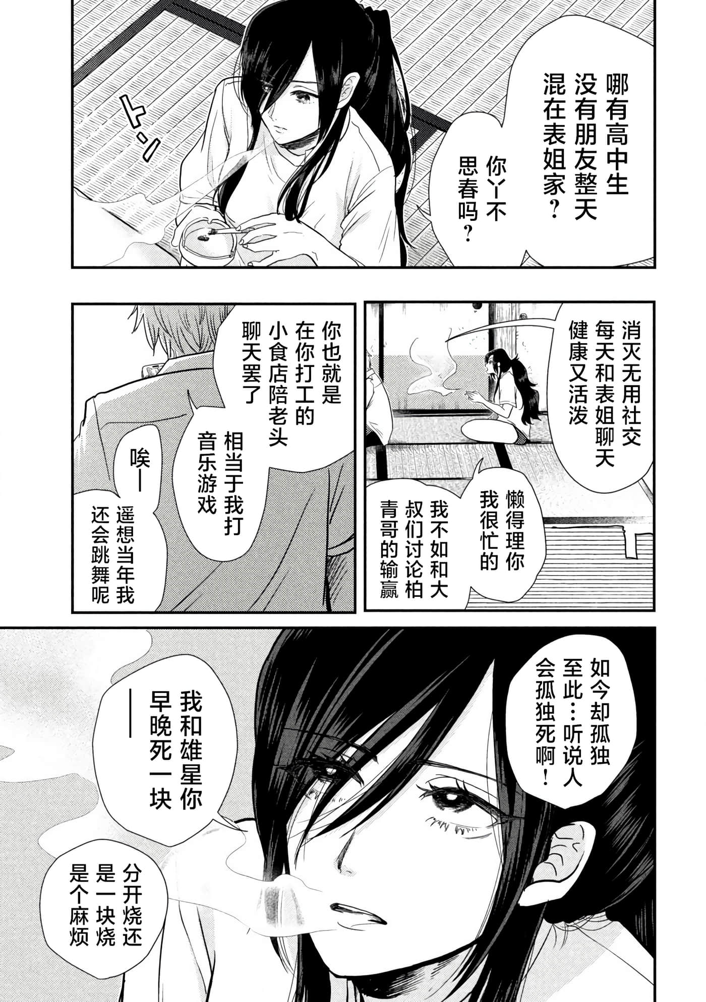 平成败残兵 堇酱【1-49话 24-49是生肉】【平成敗残兵すみれちゃん】-1