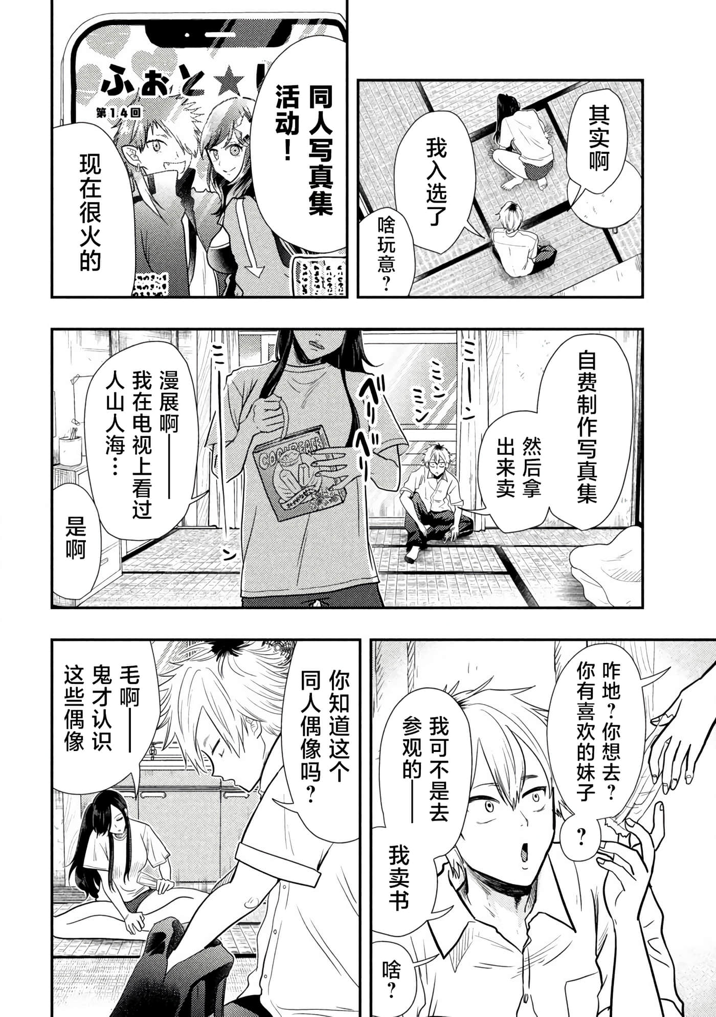 平成败残兵 堇酱【1-49话 24-49是生肉】【平成敗残兵すみれちゃん】-1