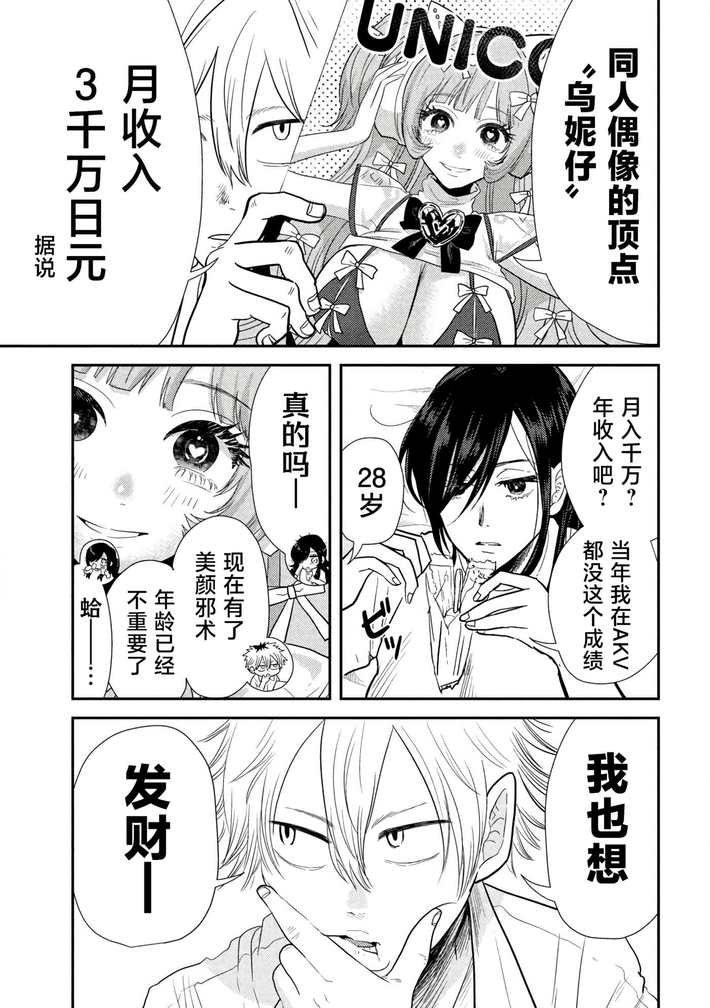 平成败残兵 堇酱【1-49话 24-49是生肉】【平成敗残兵すみれちゃん】-1