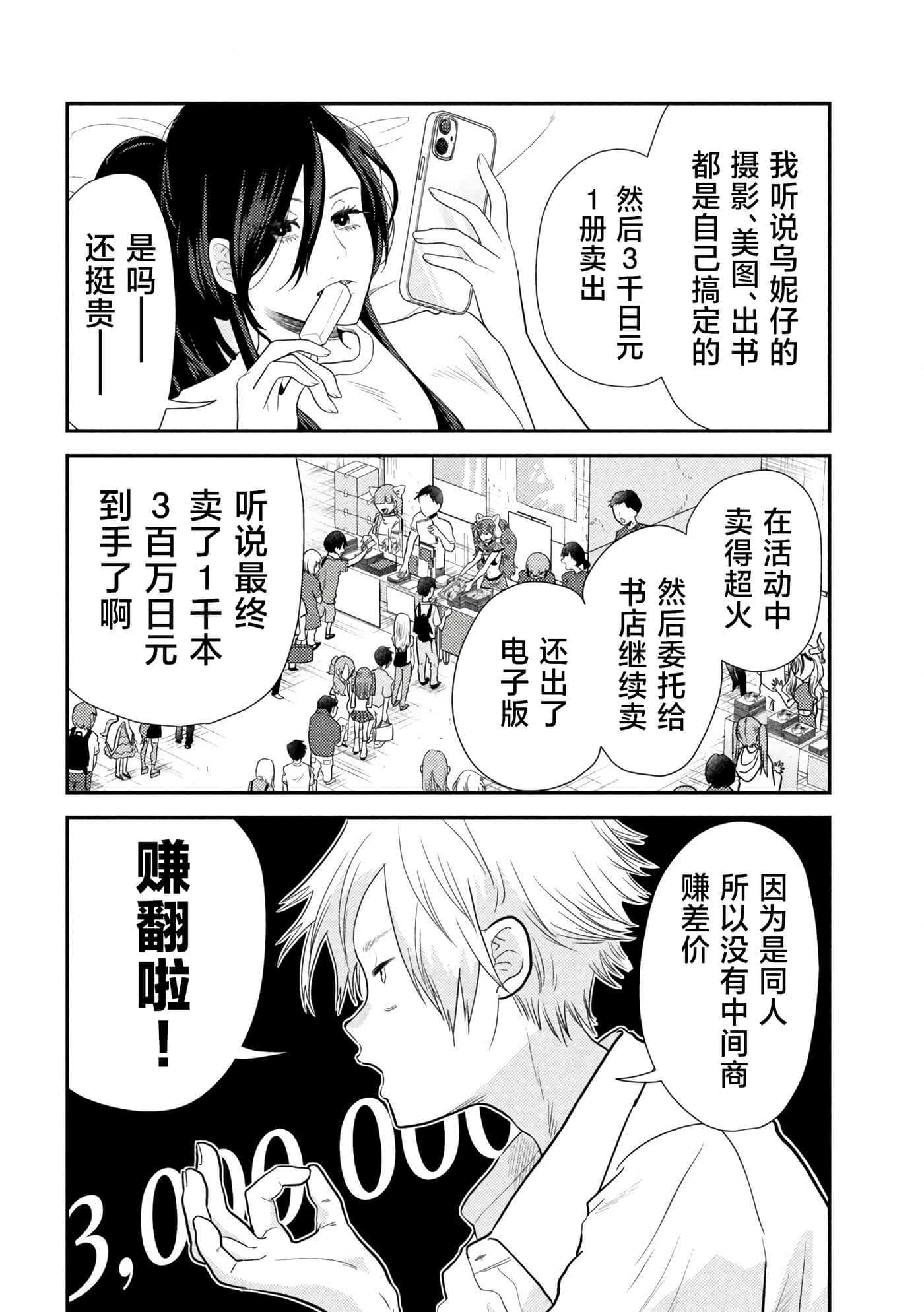 平成败残兵 堇酱【1-49话 24-49是生肉】【平成敗残兵すみれちゃん】-1
