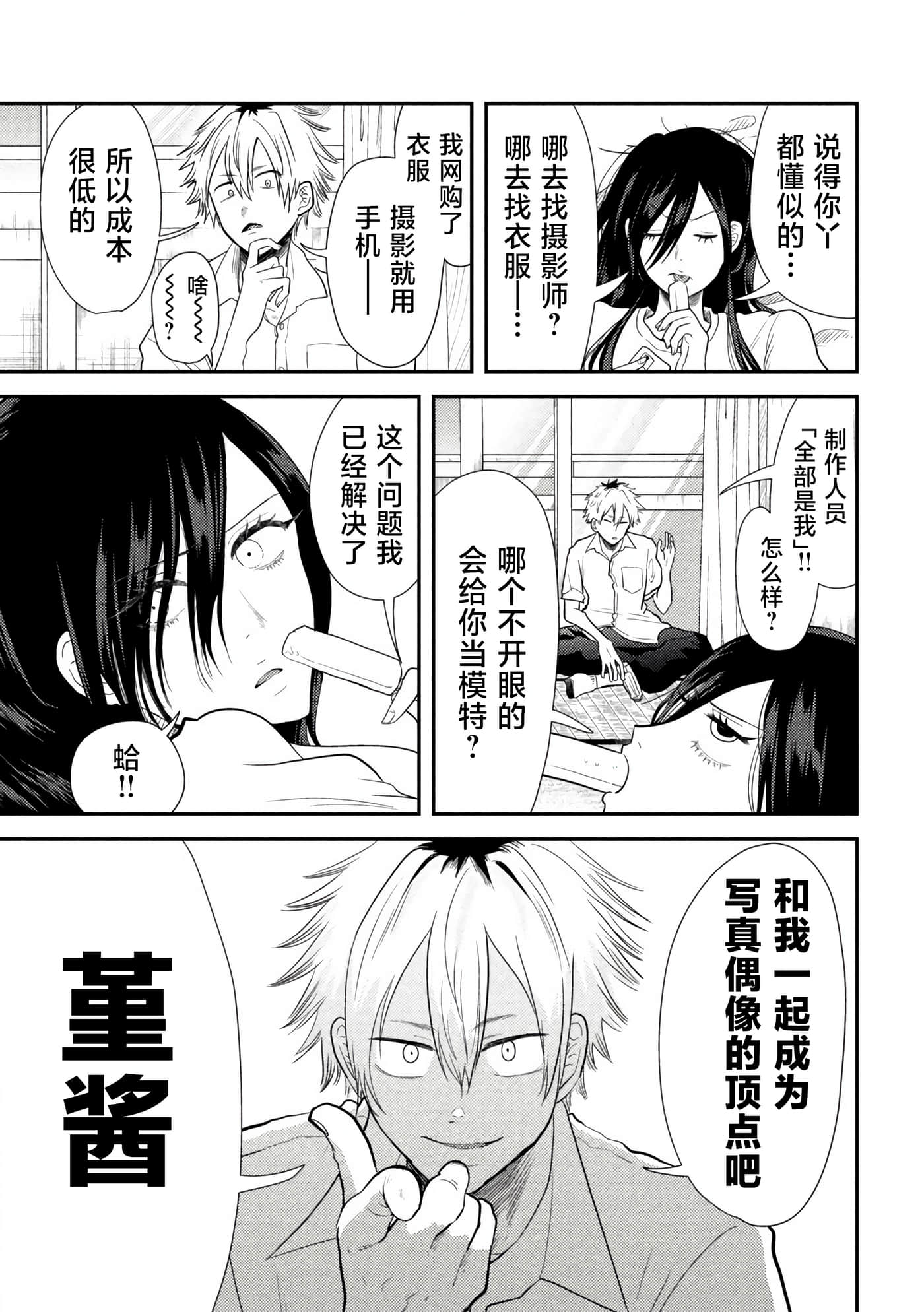 平成败残兵 堇酱【1-49话 24-49是生肉】【平成敗残兵すみれちゃん】-1