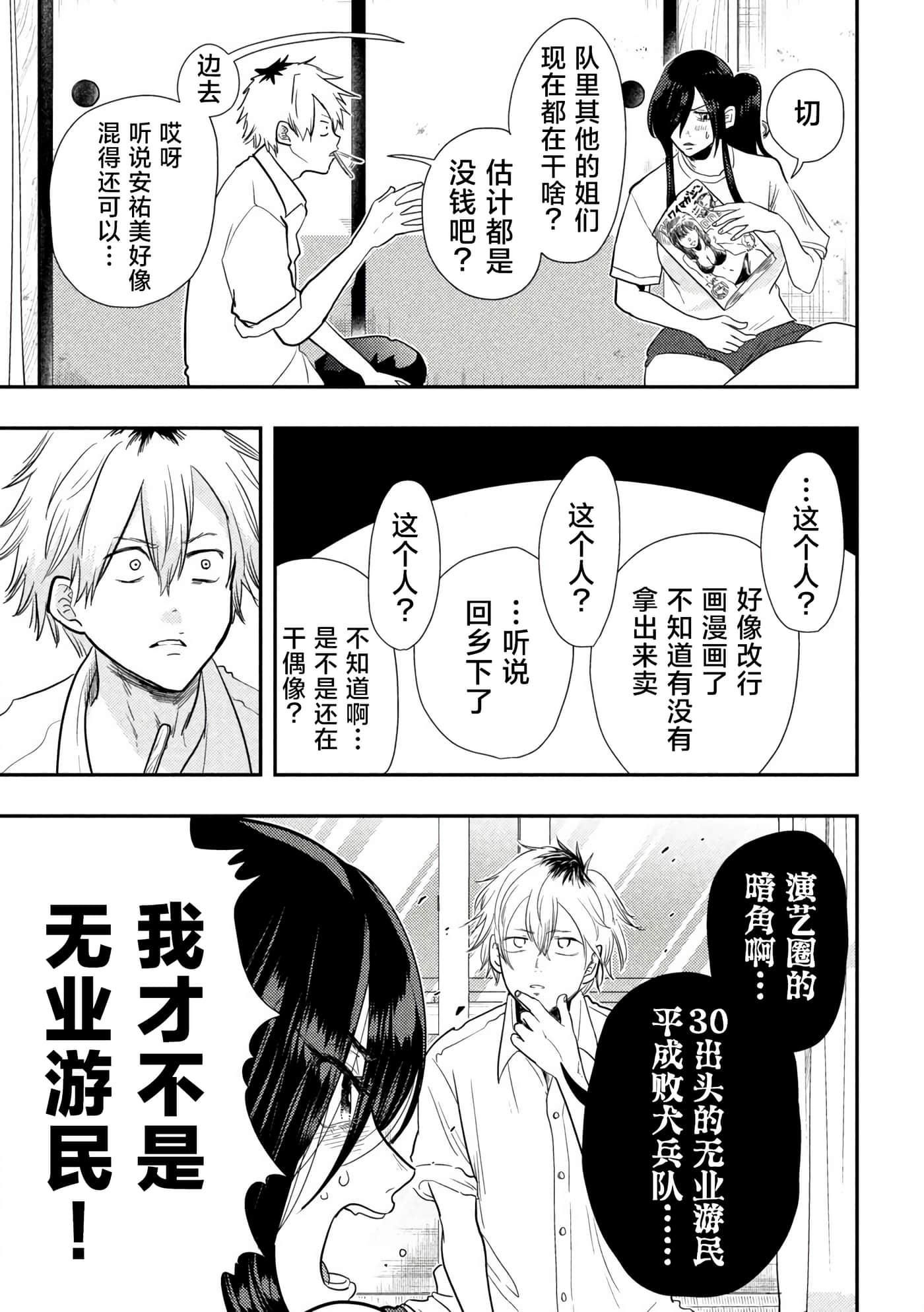 平成败残兵 堇酱【1-49话 24-49是生肉】【平成敗残兵すみれちゃん】-1