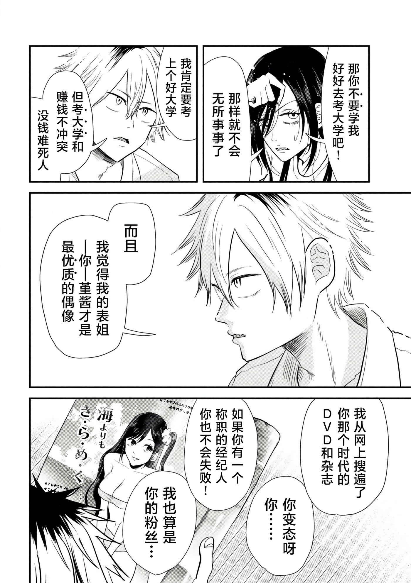 平成败残兵 堇酱【1-49话 24-49是生肉】【平成敗残兵すみれちゃん】-1