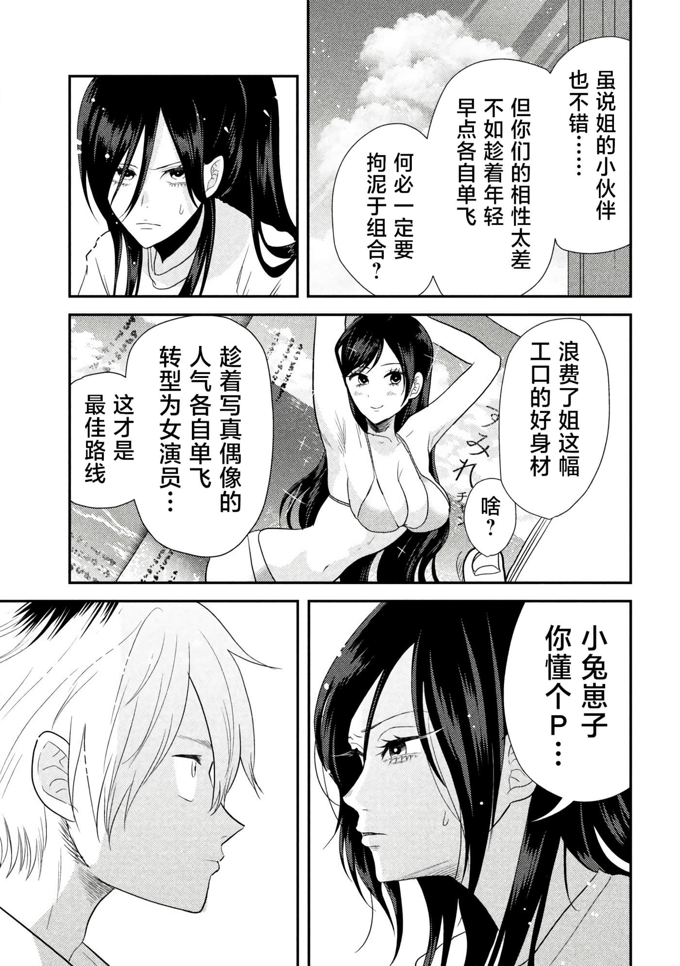 平成败残兵 堇酱【1-49话 24-49是生肉】【平成敗残兵すみれちゃん】-1