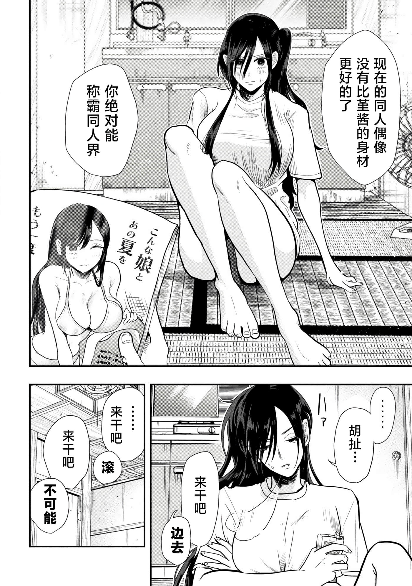 平成败残兵 堇酱【1-49话 24-49是生肉】【平成敗残兵すみれちゃん】-1